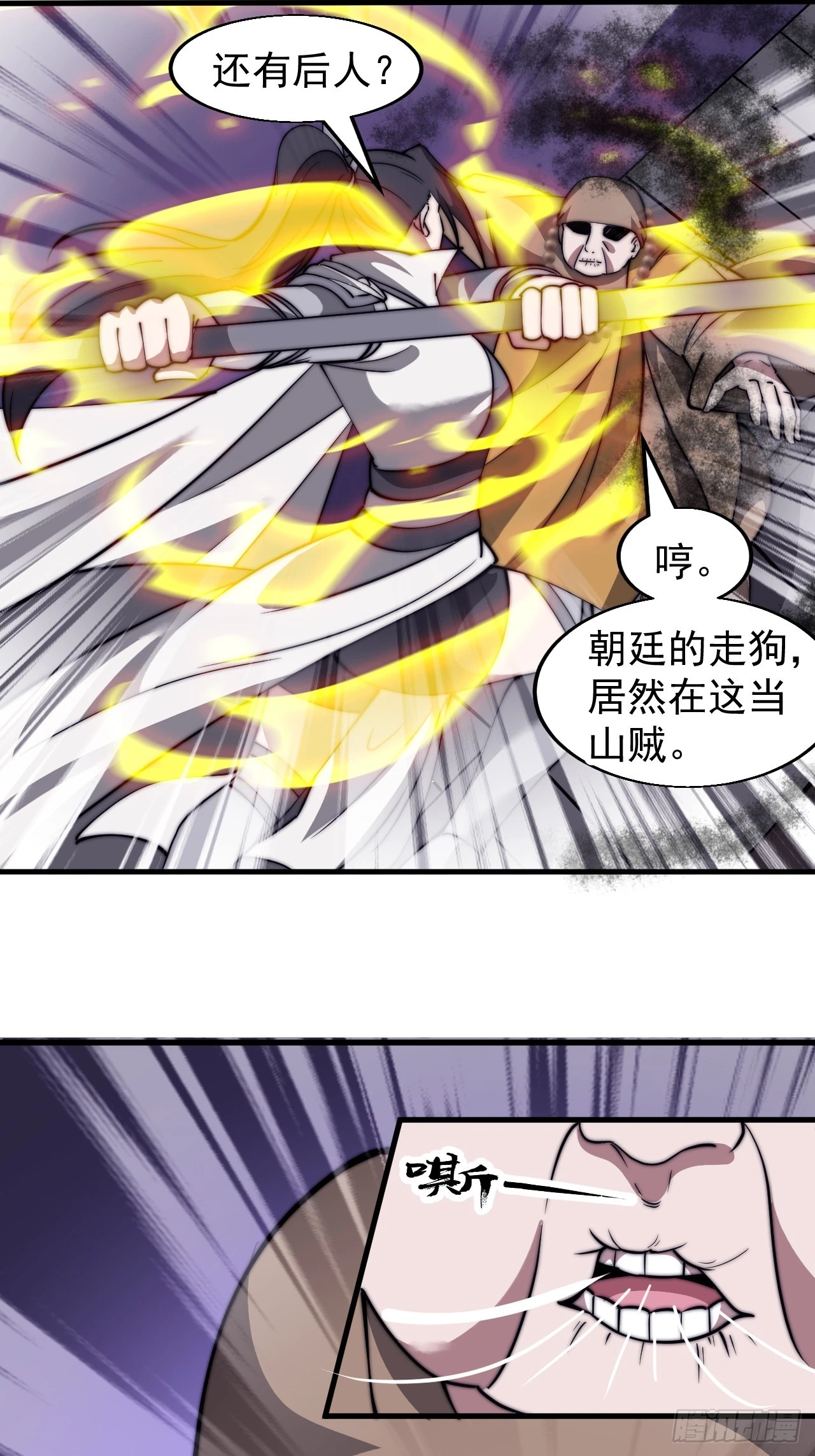 第五百一十一话：瓮中之鳖 第35页