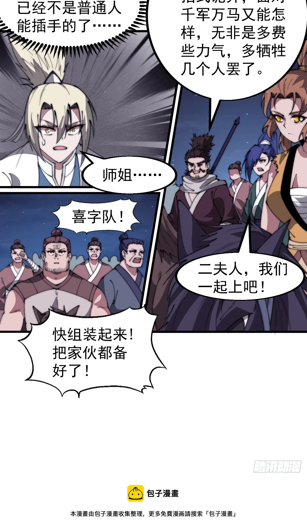第五百一十一话：瓮中之鳖 第42页