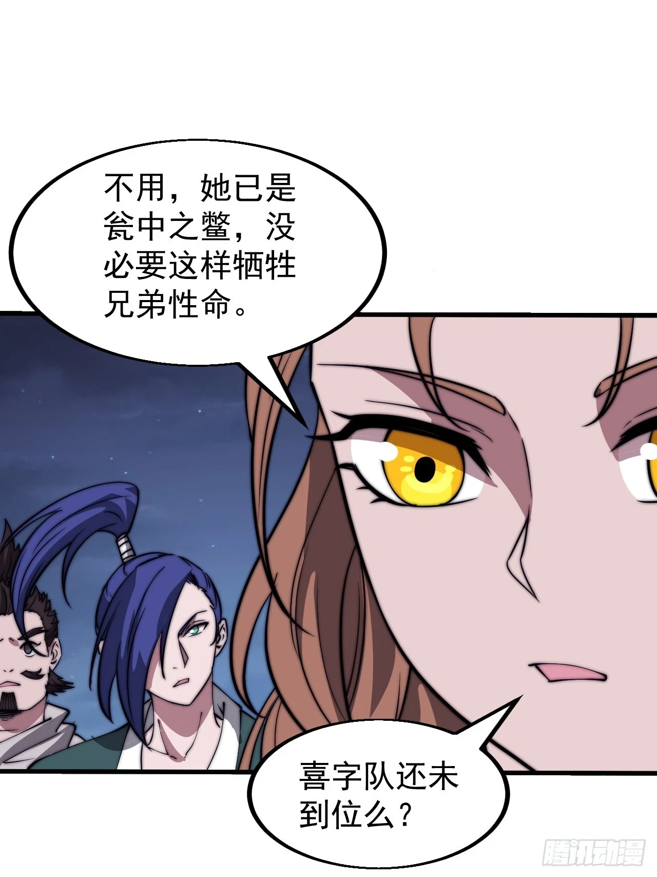 第五百一十二话：绝境 第3页