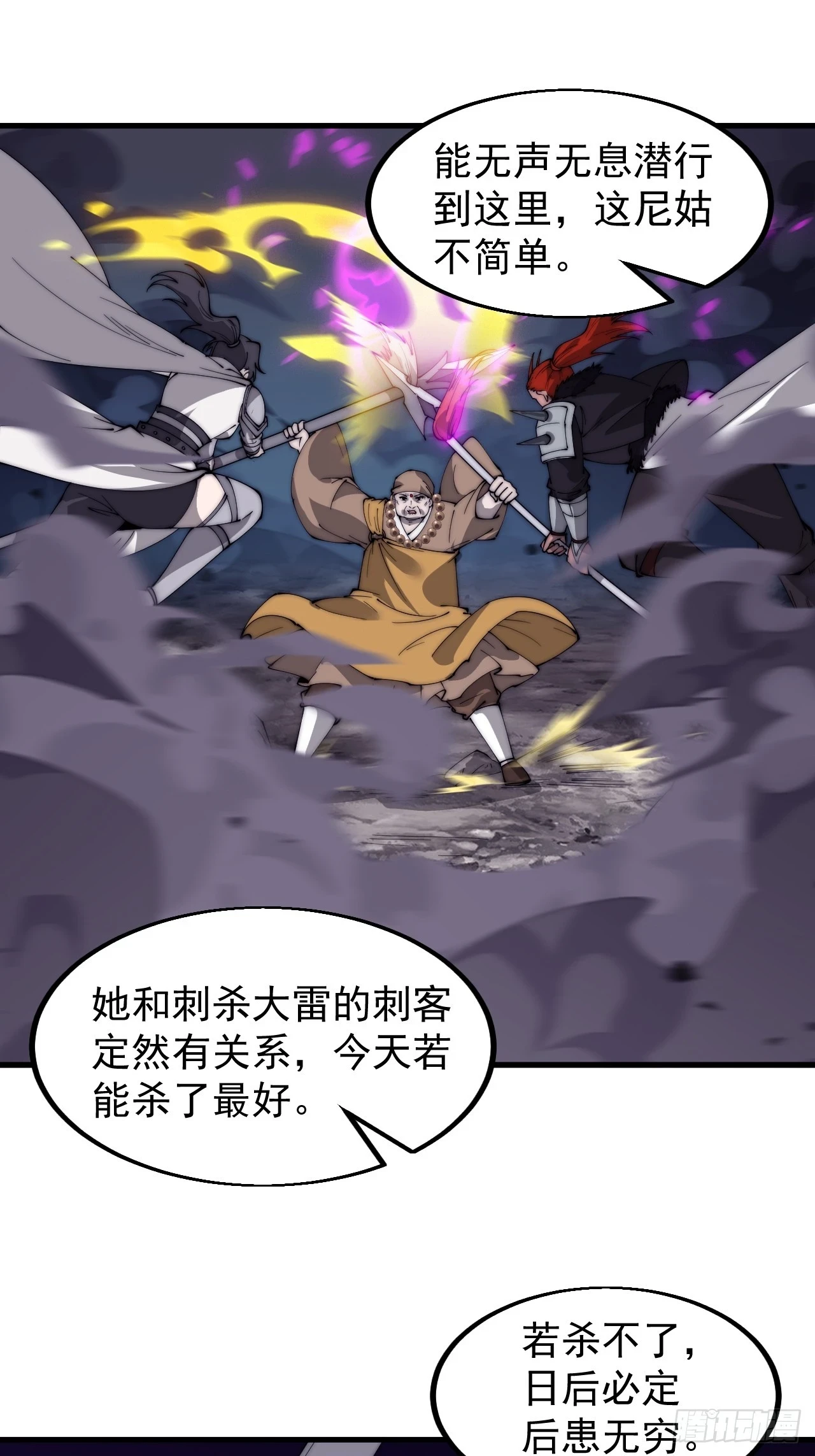 第五百一十二话：绝境 第5页
