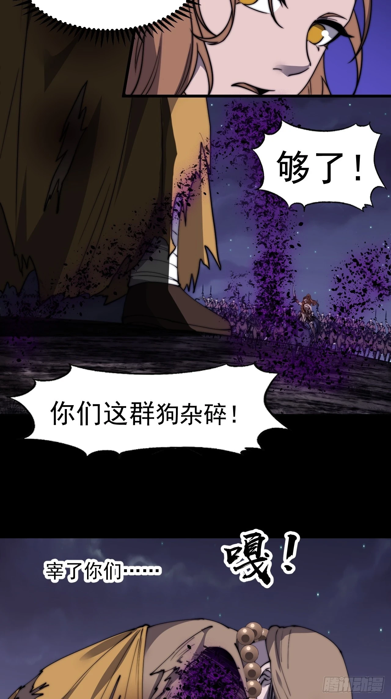 第五百一十二话：绝境 第29页