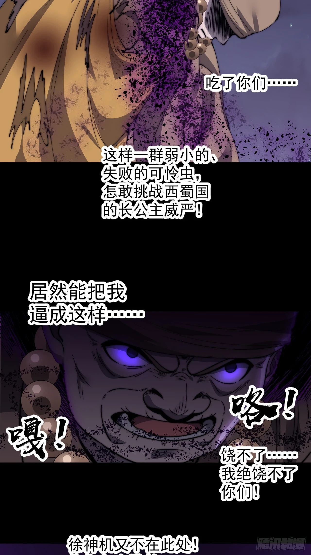 第五百一十二话：绝境 第30页