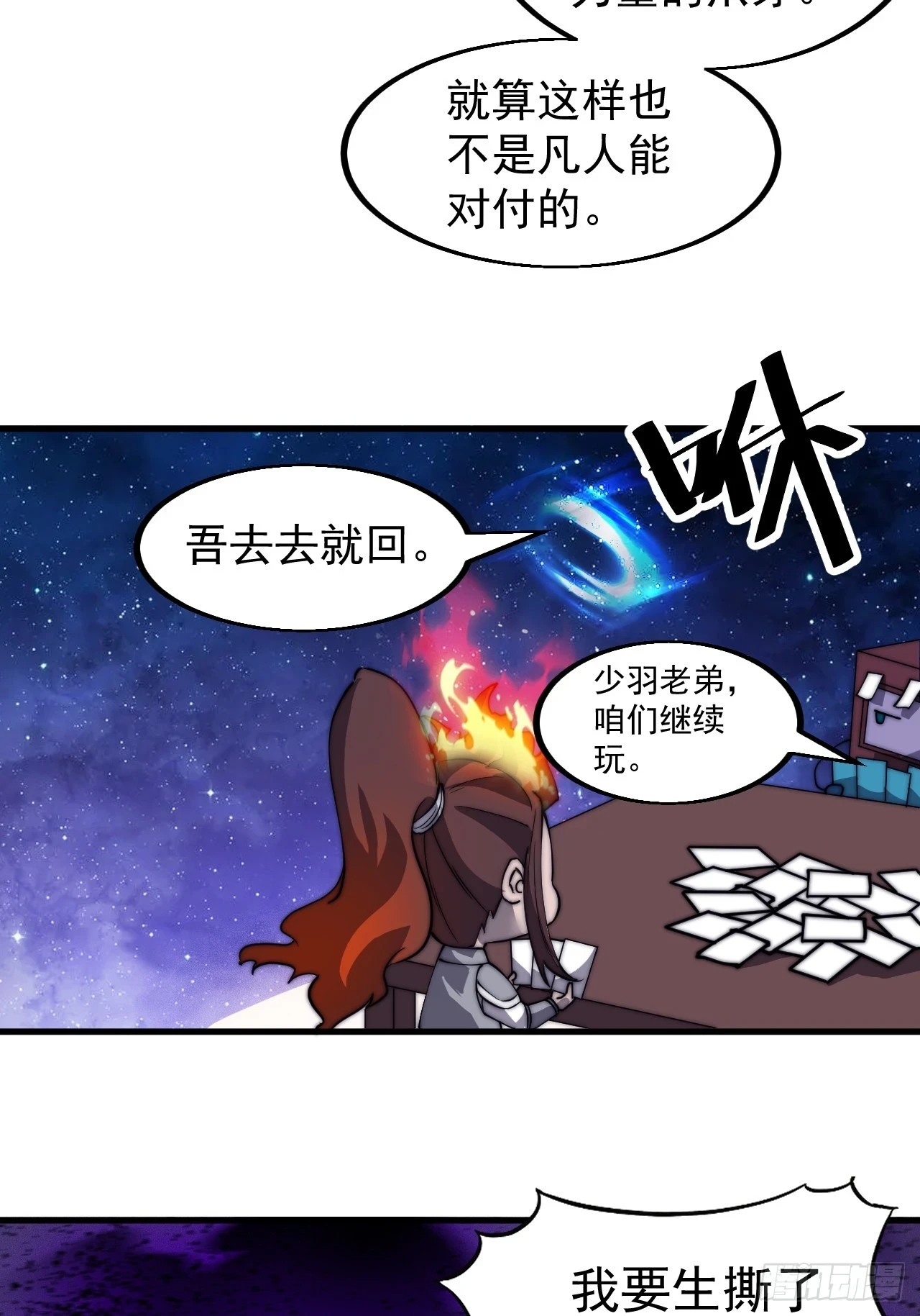 第五百一十二话：绝境 第37页