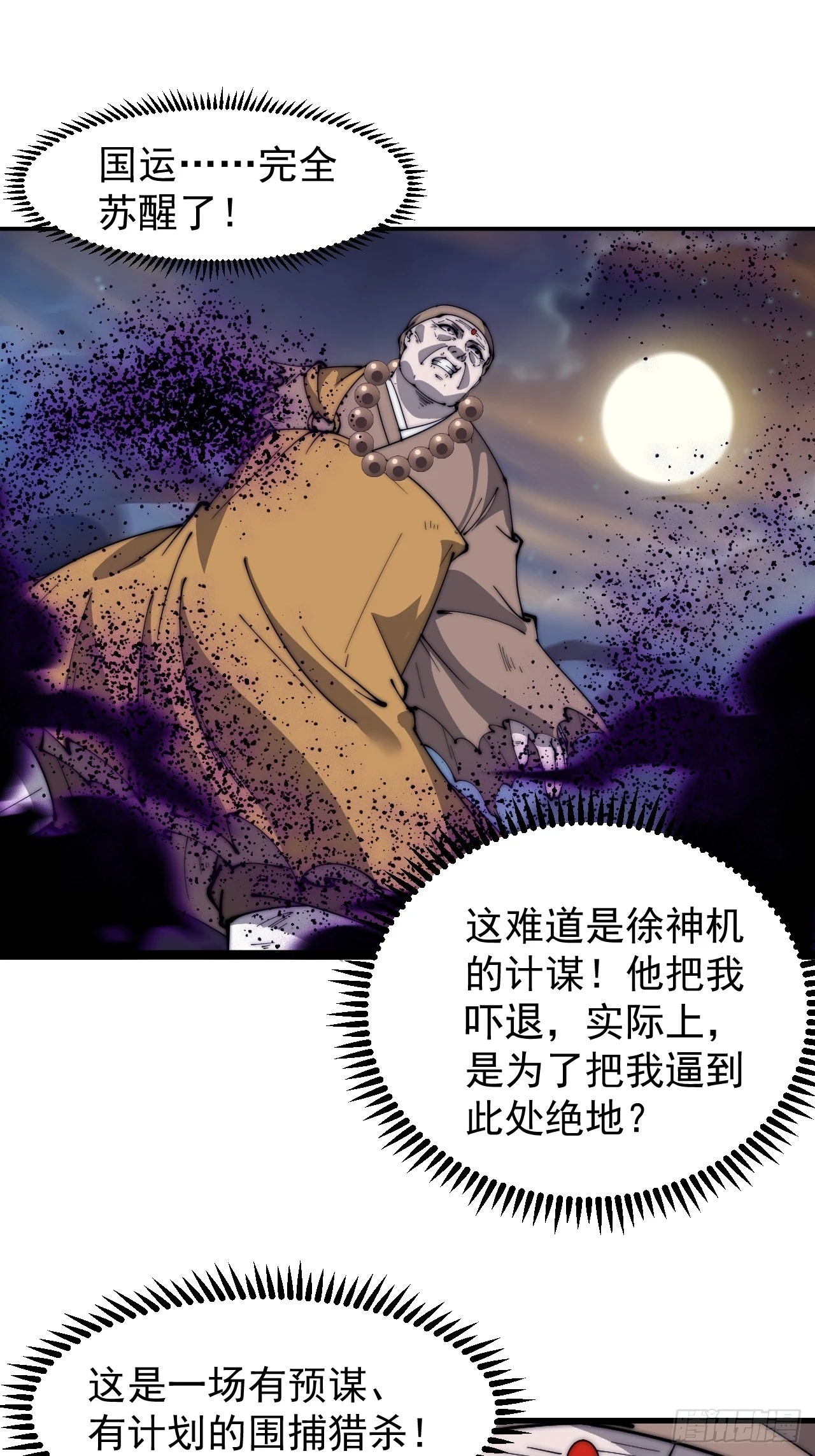 第五百一十三话：武者的时代 第3页