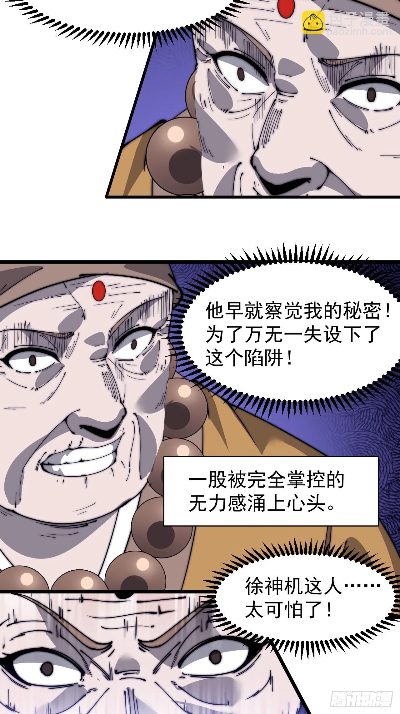 第五百一十三话：武者的时代 第4页