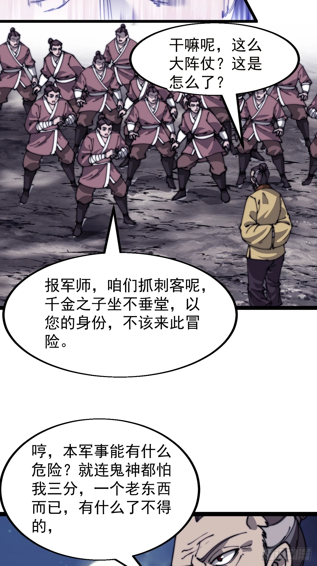 第五百一十三话：武者的时代 第5页