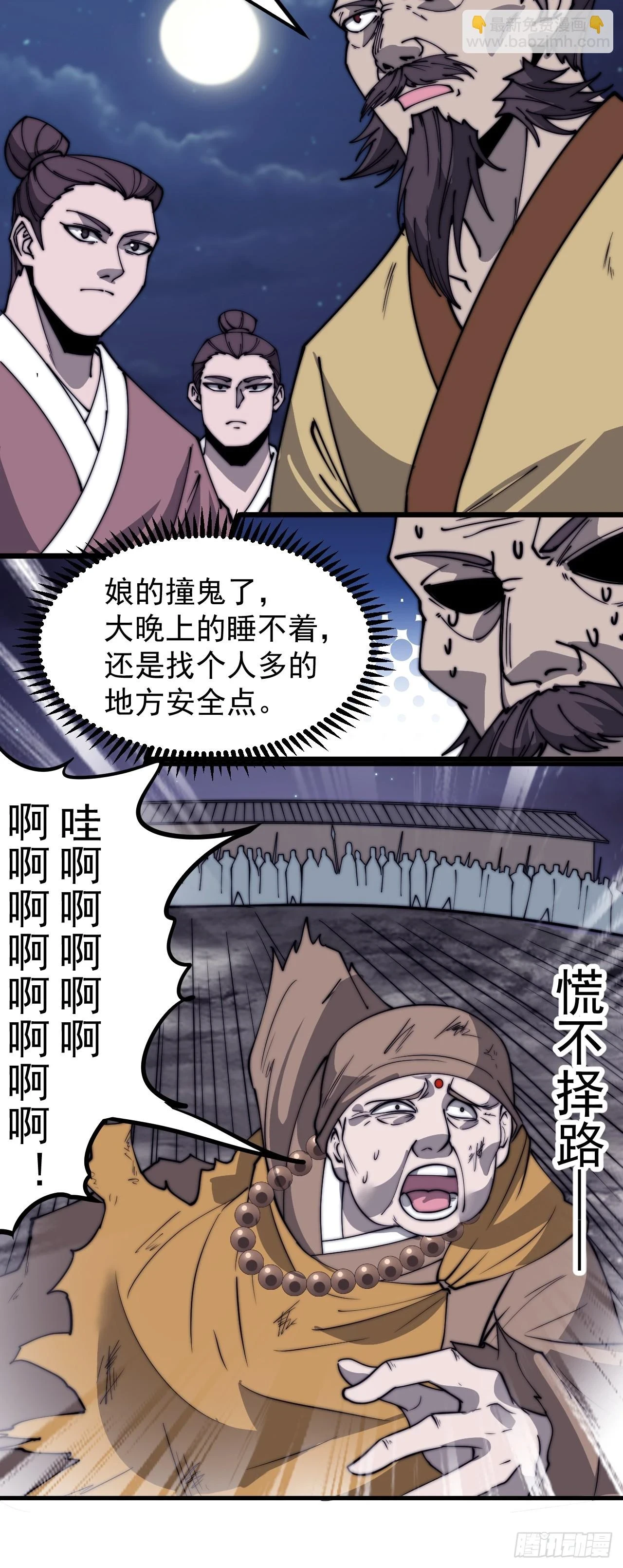 第五百一十三话：武者的时代 第6页