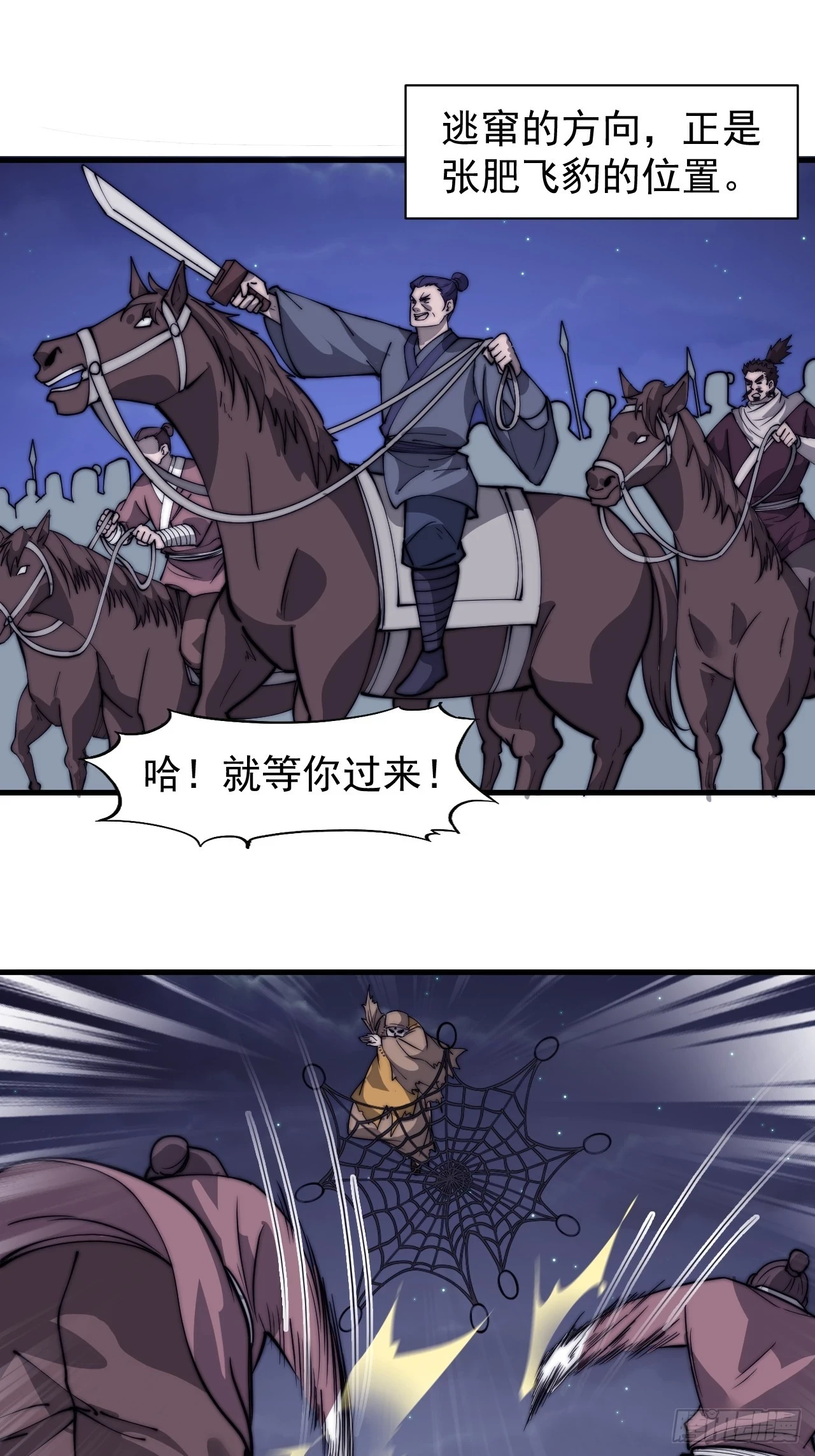 第五百一十三话：武者的时代 第7页
