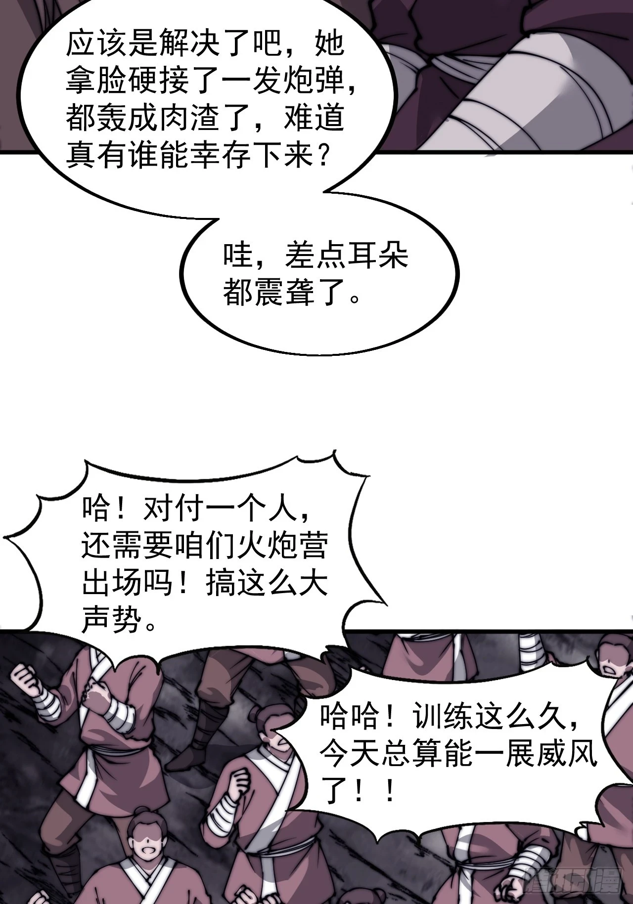 第五百一十三话：武者的时代 第24页