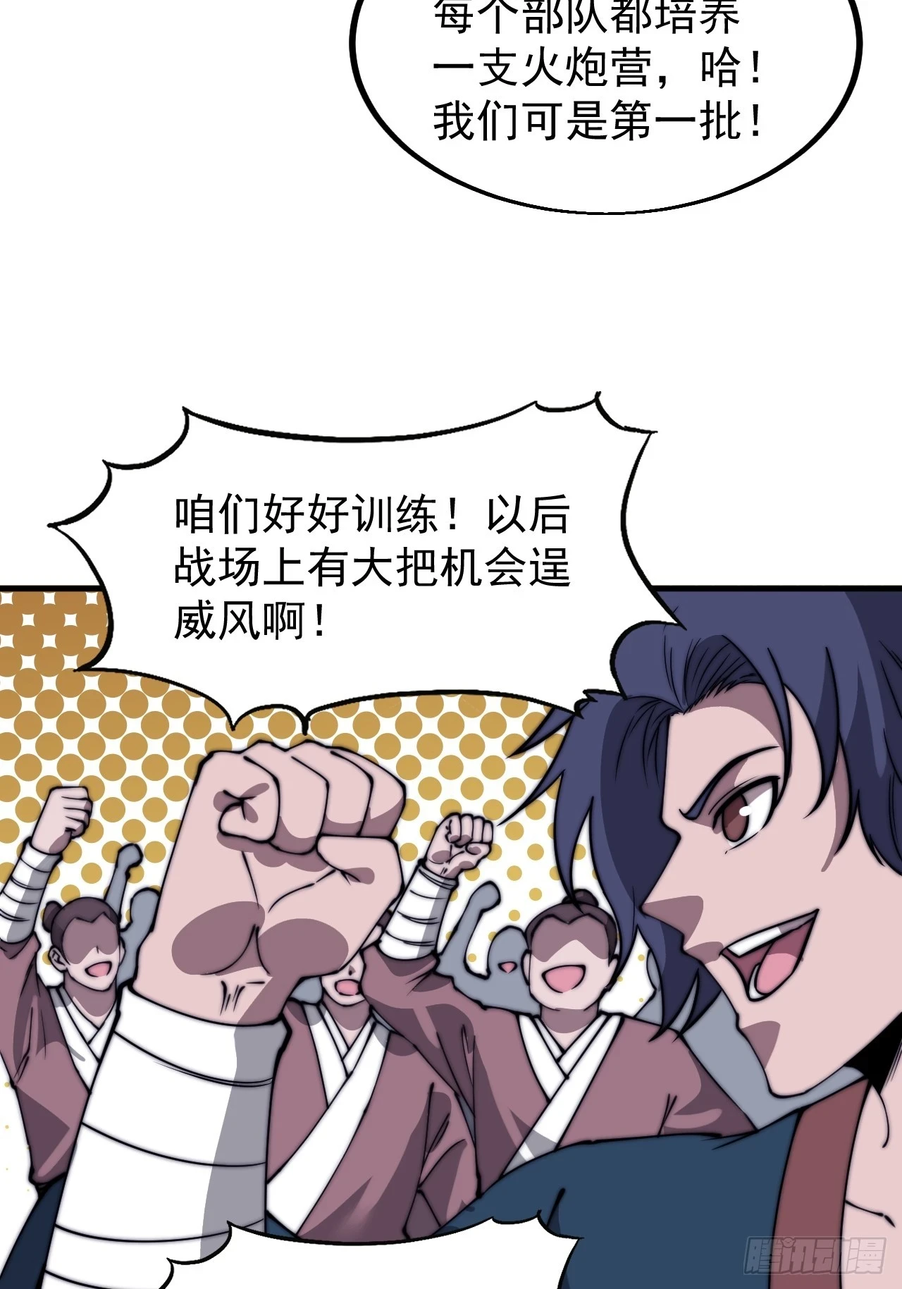 第五百一十三话：武者的时代 第27页