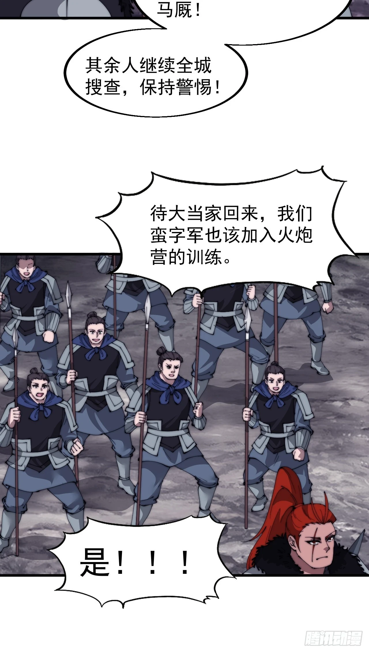 第五百一十三话：武者的时代 第29页