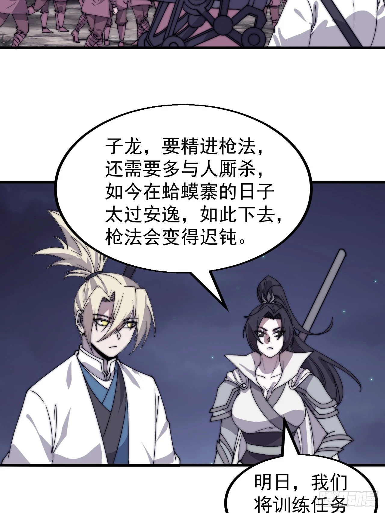 第五百一十三话：武者的时代 第32页