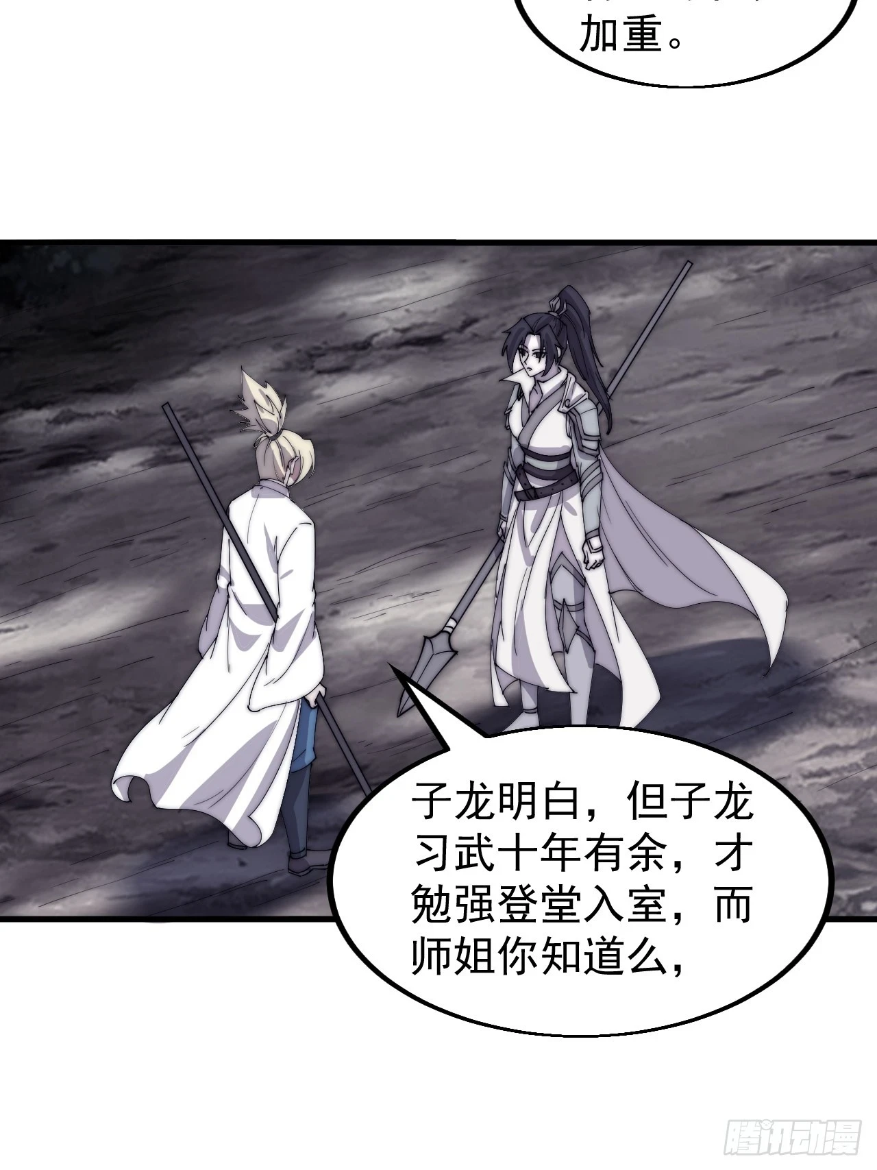 第五百一十三话：武者的时代 第33页