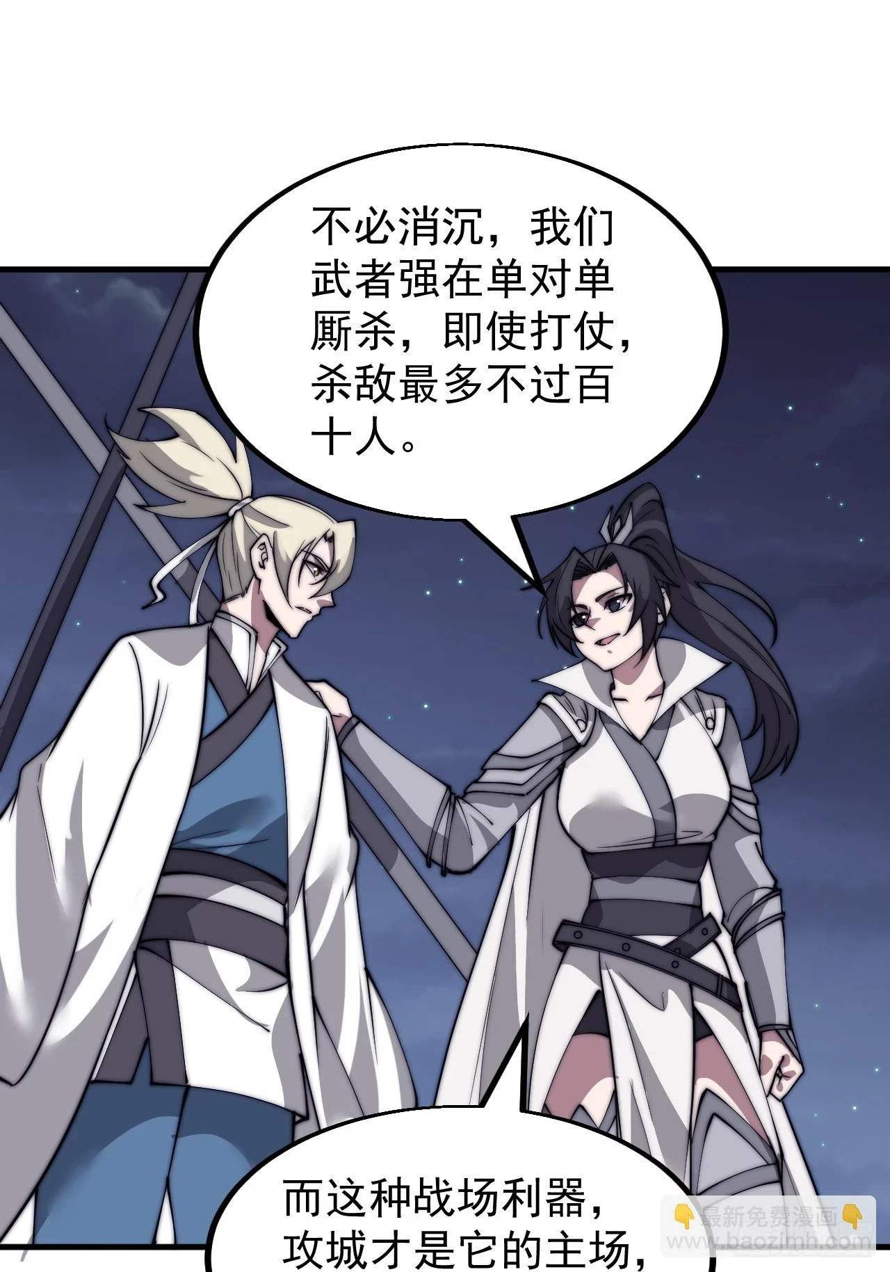 第五百一十四话：死而不僵 第4页
