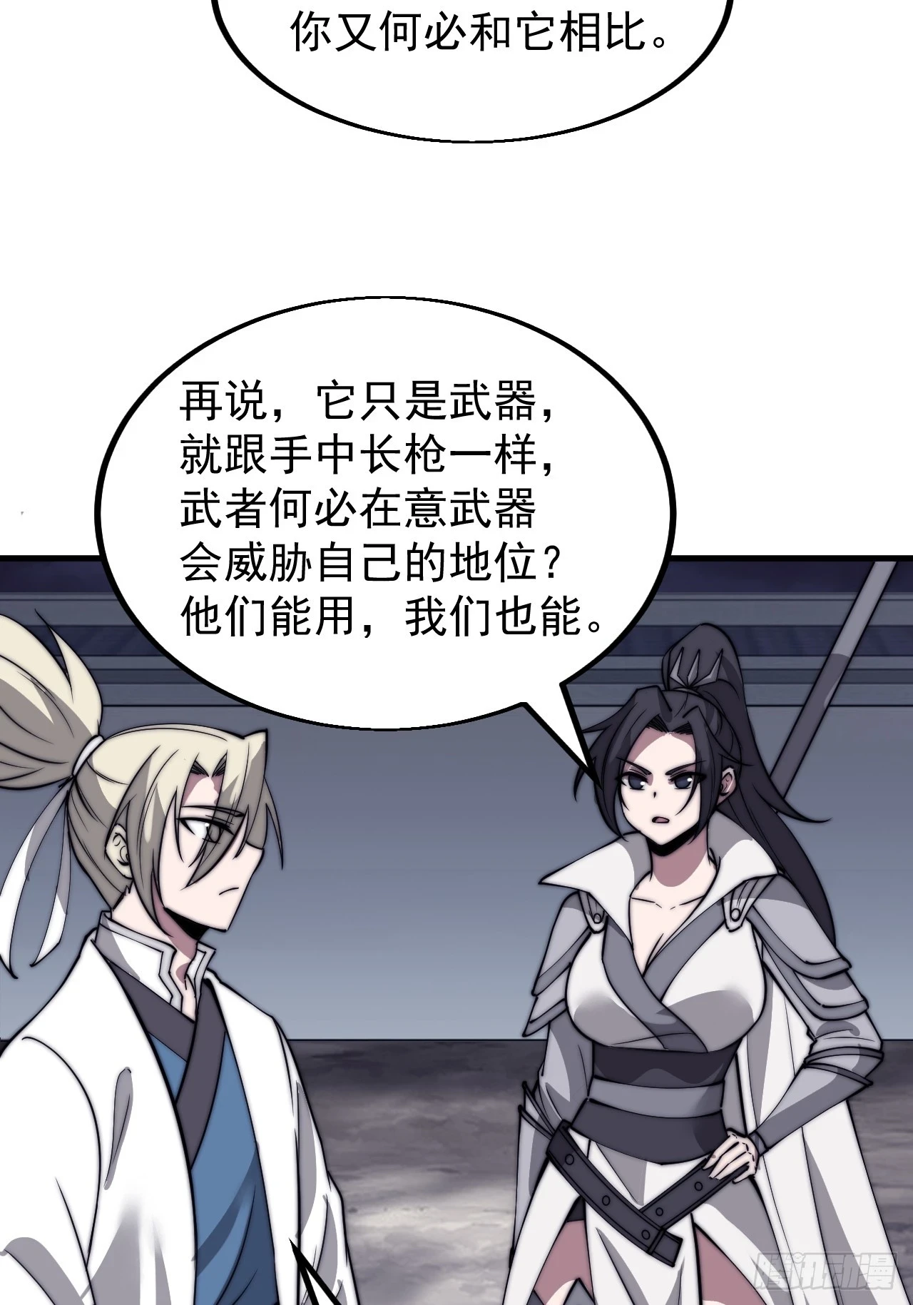 第五百一十四话：死而不僵 第5页