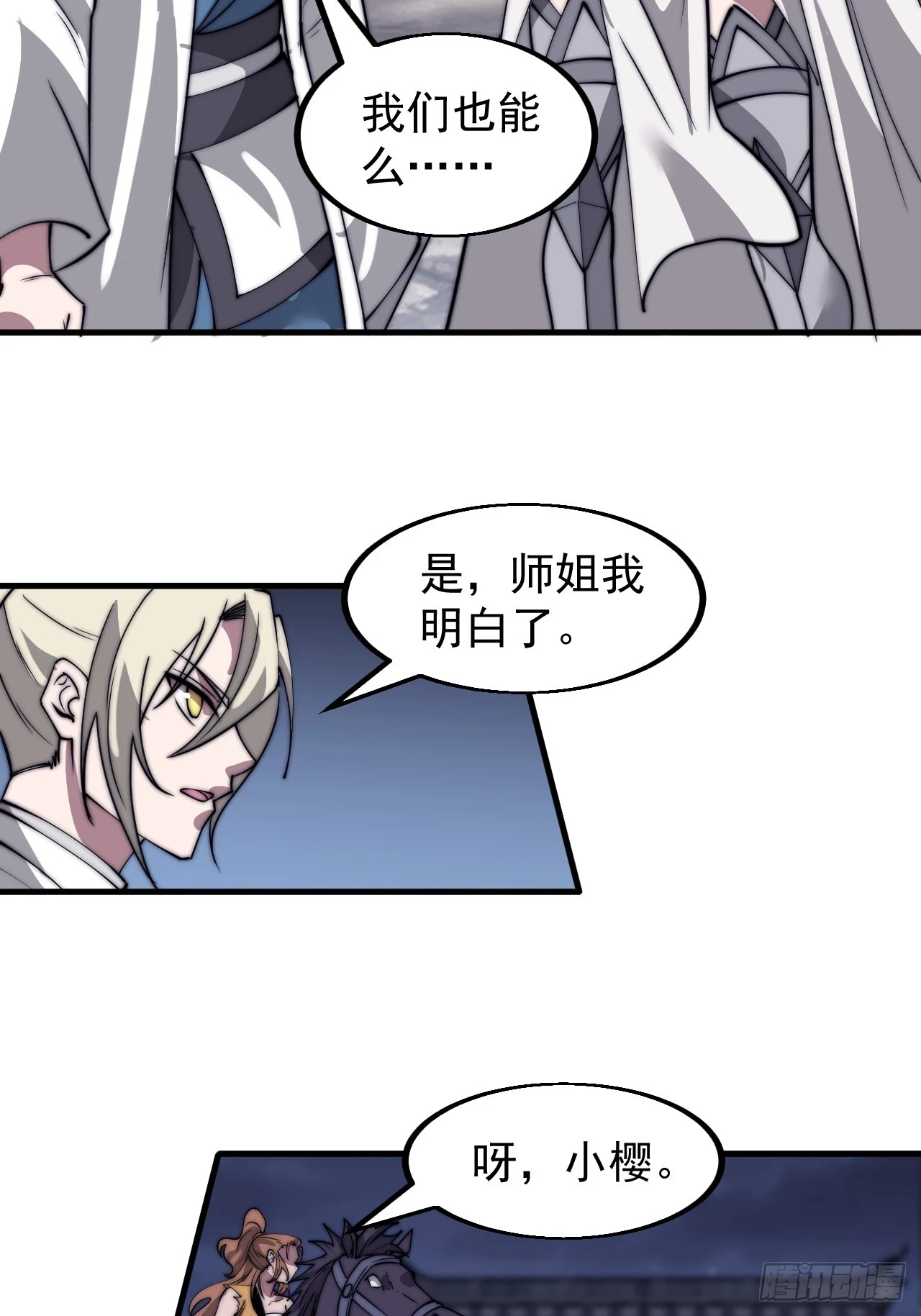 第五百一十四话：死而不僵 第6页