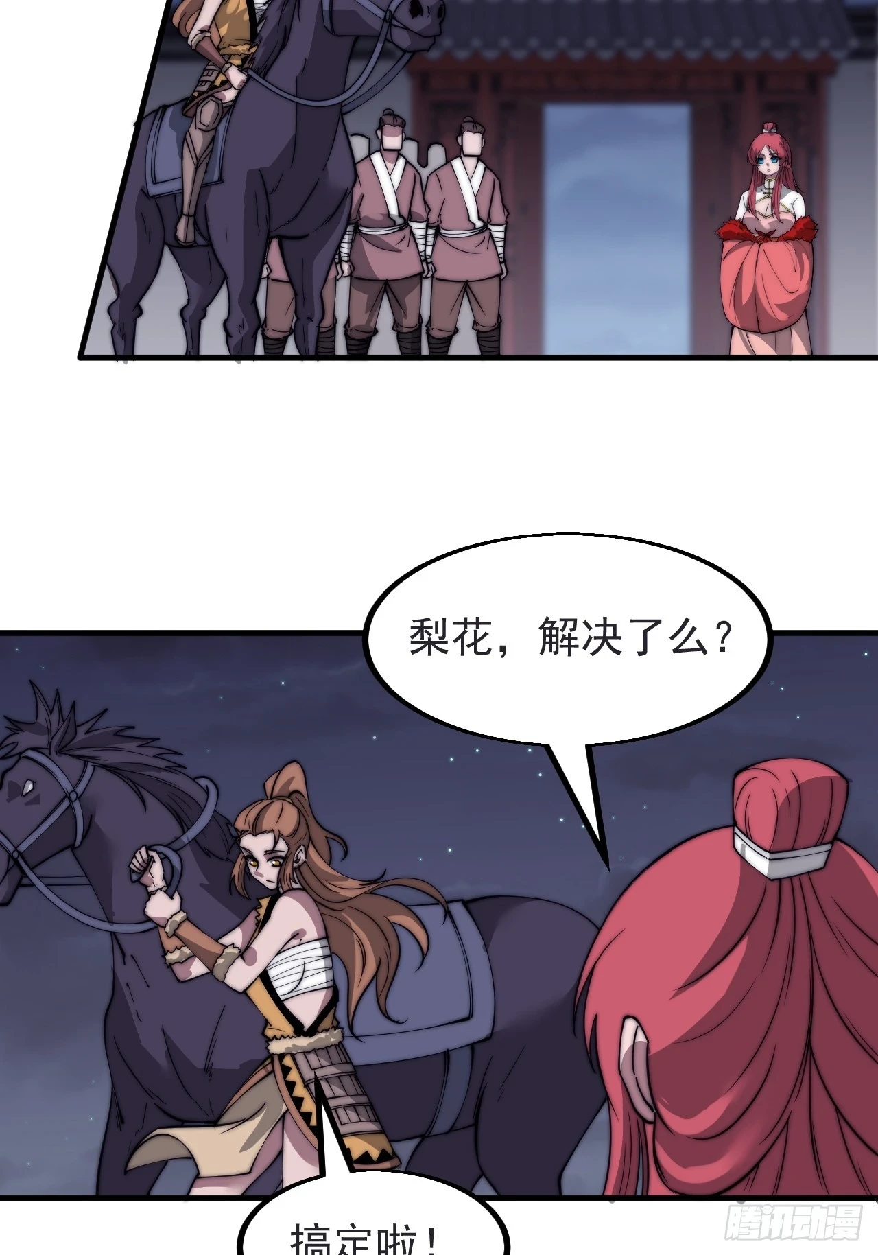 第五百一十四话：死而不僵 第7页