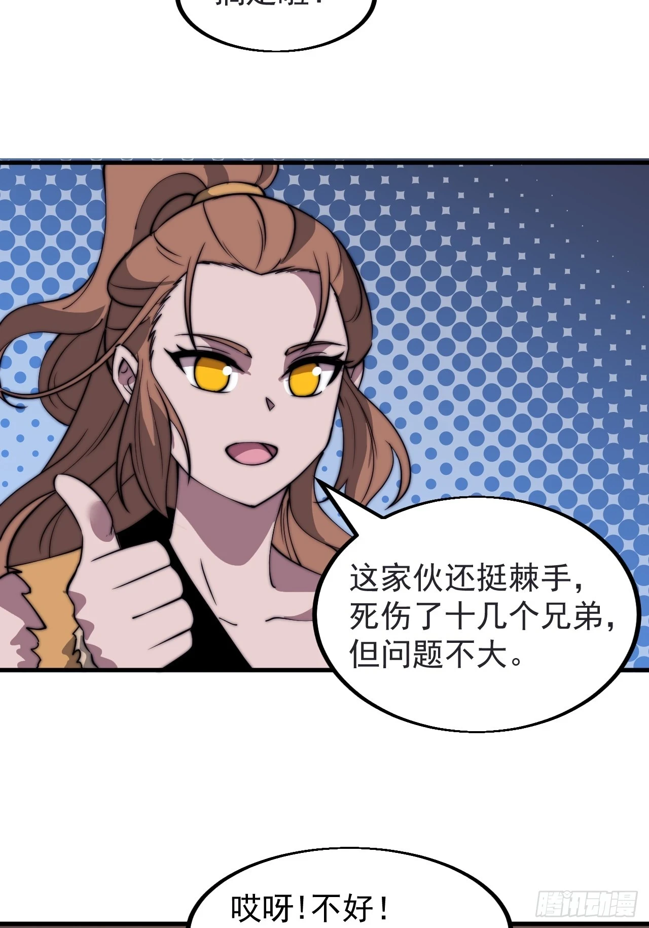 第五百一十四话：死而不僵 第8页