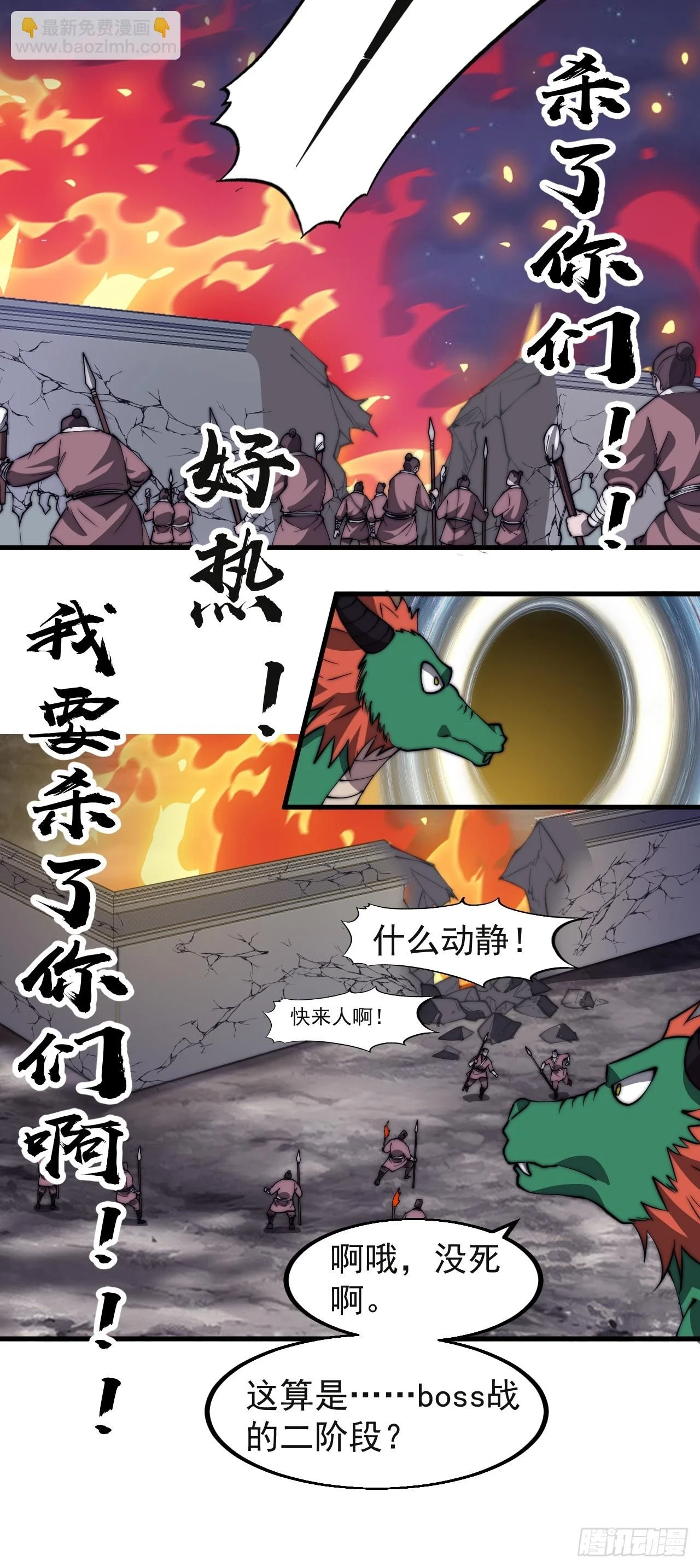 第五百一十四话：死而不僵 第39页