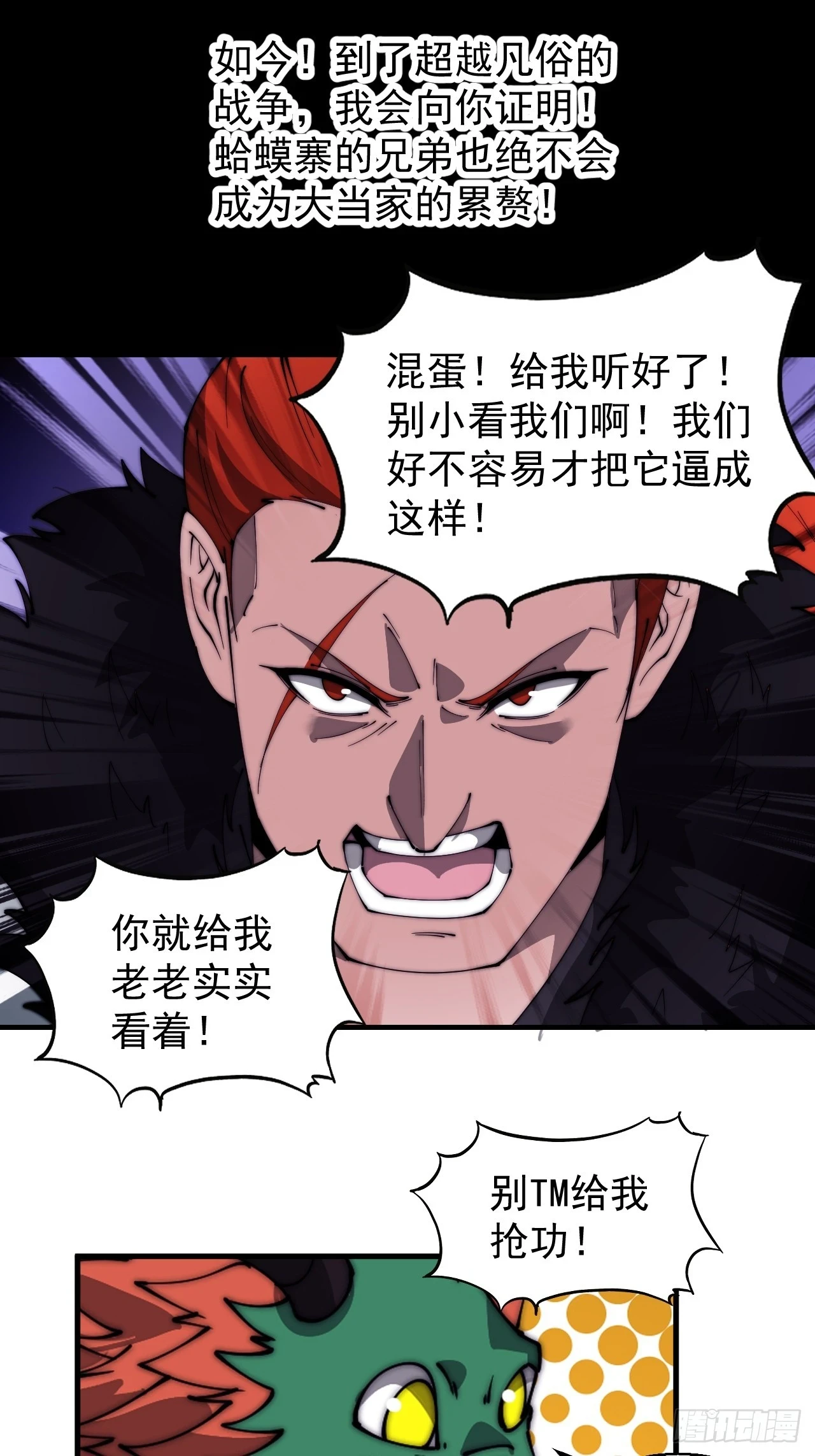 第五百一十五话：同归于尽 第8页