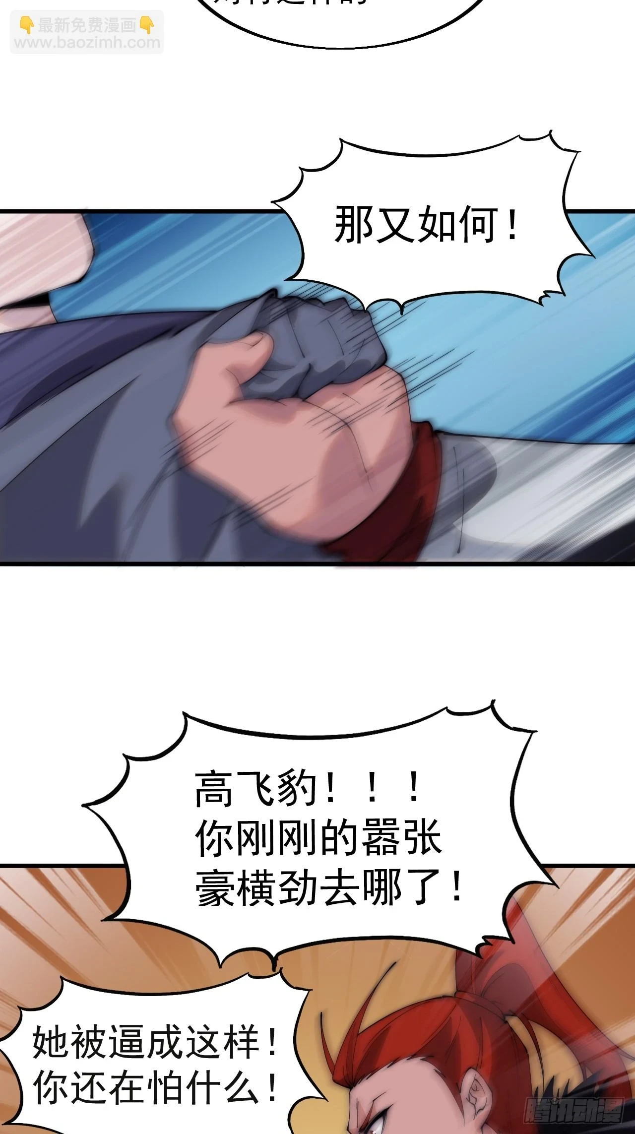 第五百一十五话：同归于尽 第14页