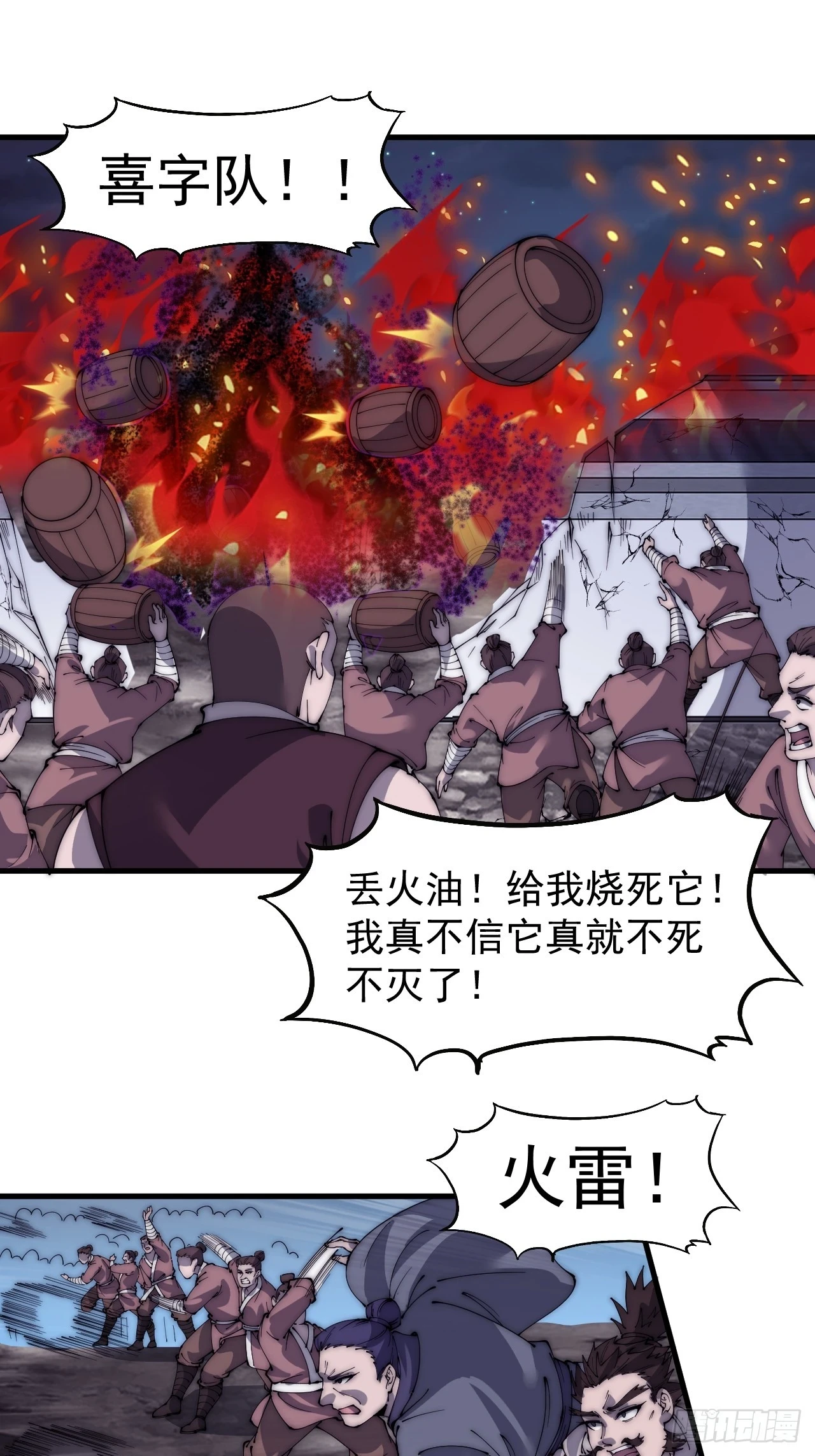 第五百一十五话：同归于尽 第25页