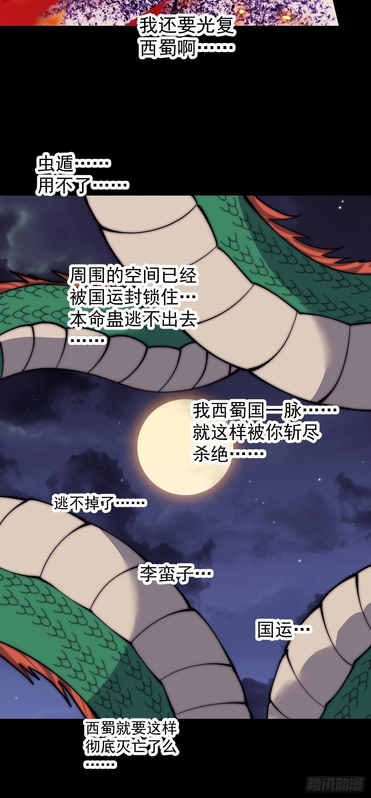 第五百一十五话：同归于尽 第34页
