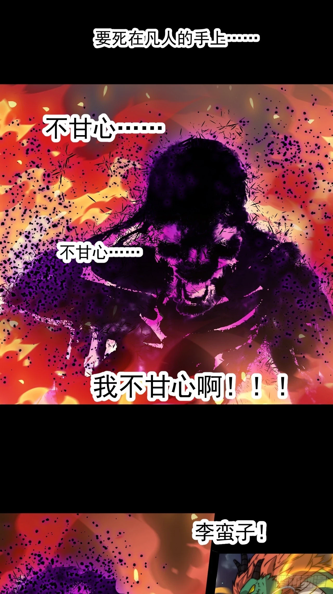 第五百一十五话：同归于尽 第35页