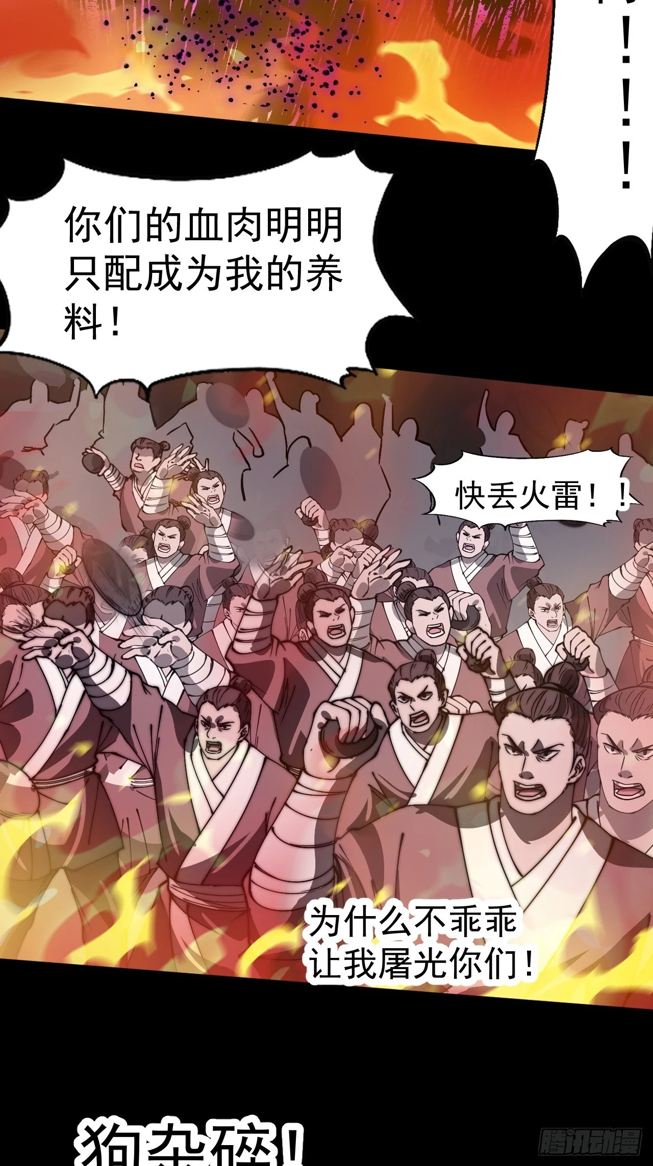 第五百一十五话：同归于尽 第37页