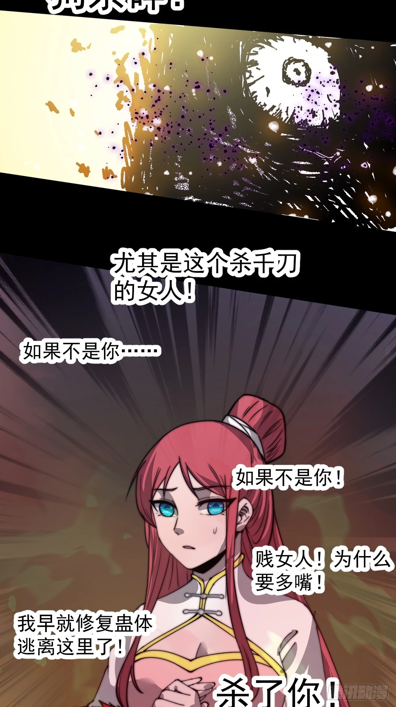 第五百一十五话：同归于尽 第38页