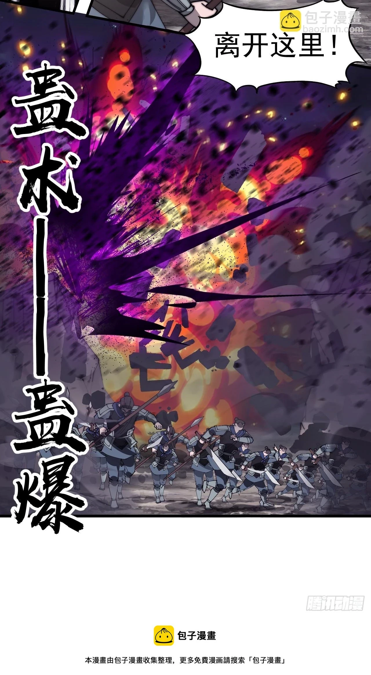 第五百一十五话：同归于尽 第44页