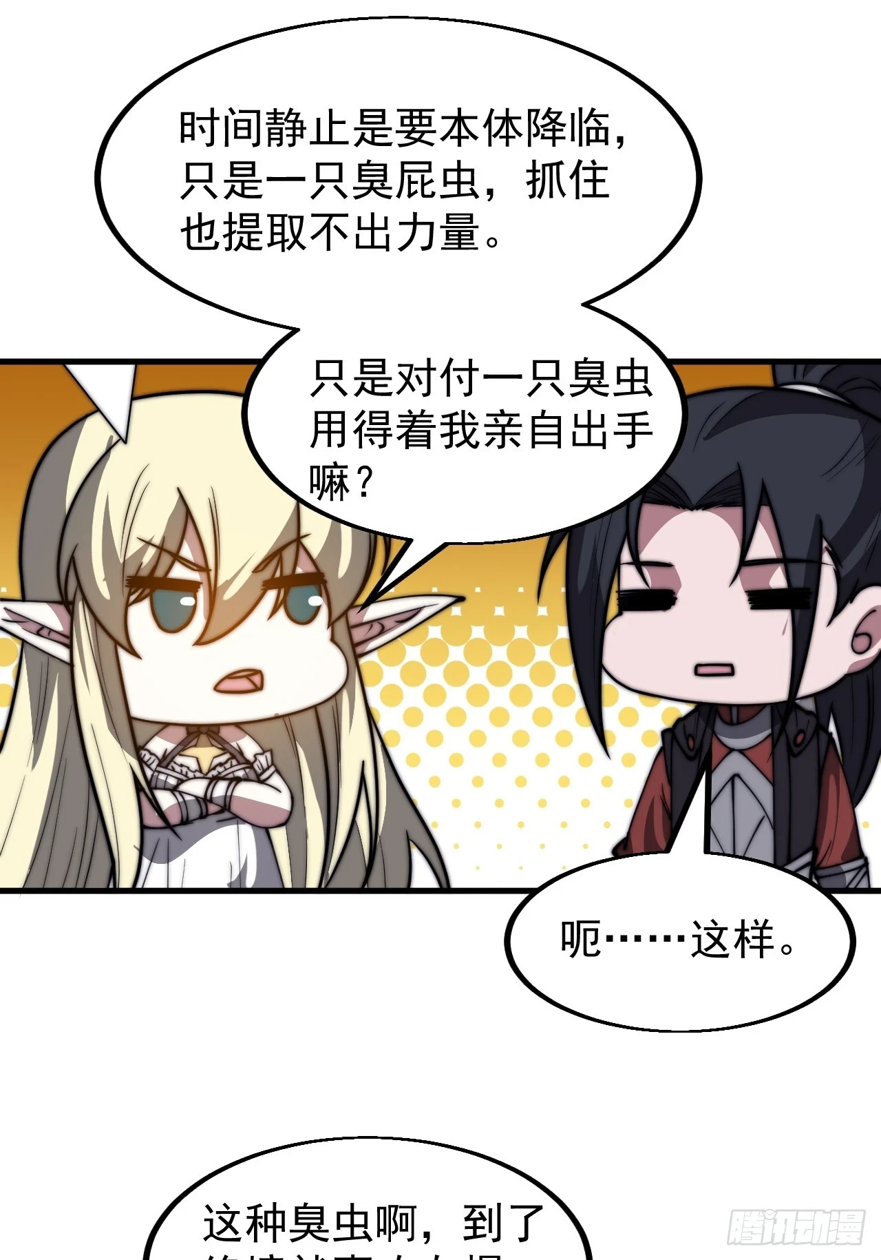 第五百一十六话：任务完成 第29页