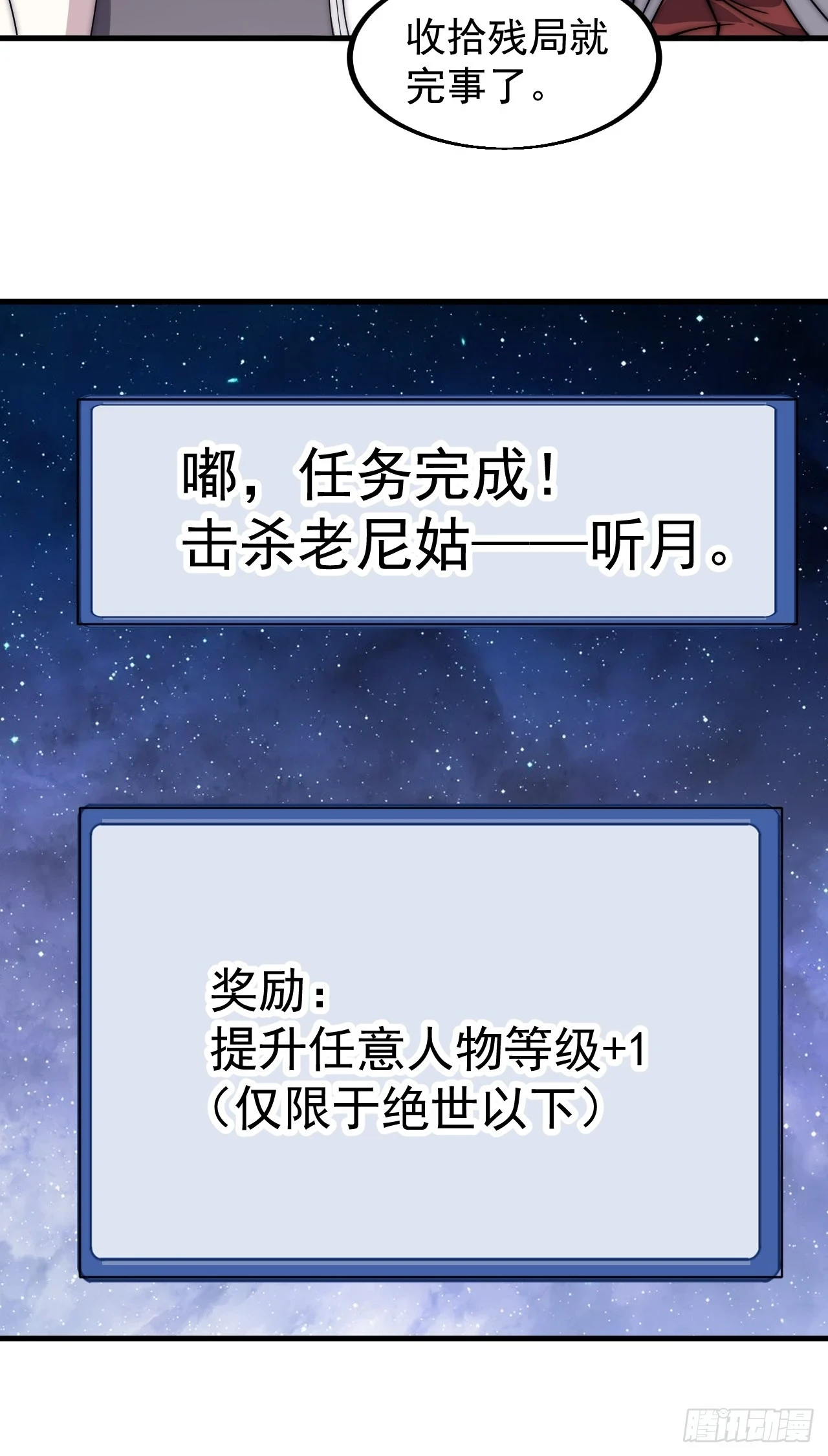 第五百一十六话：任务完成 第32页
