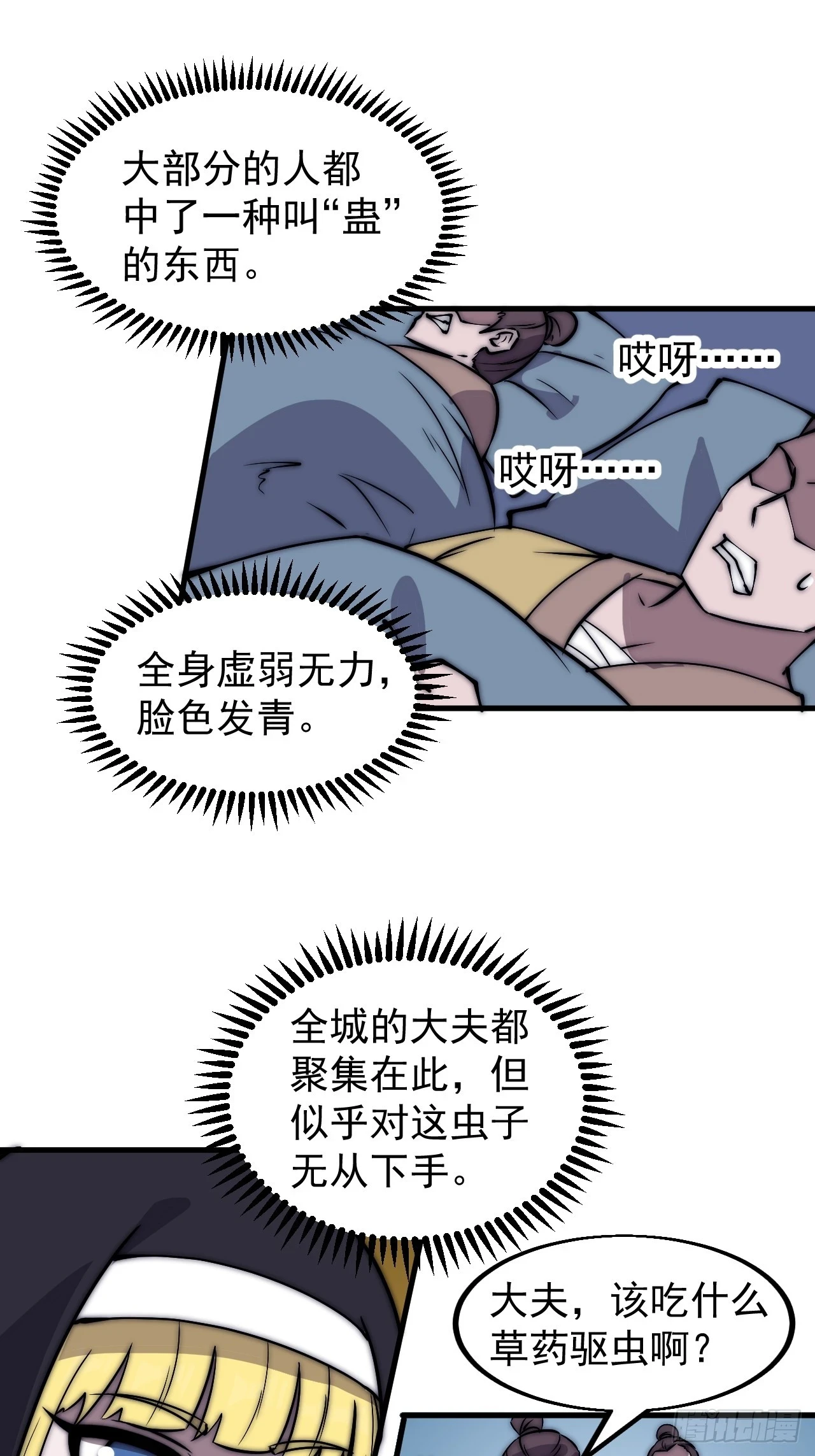 第五百一十六话：任务完成 第35页