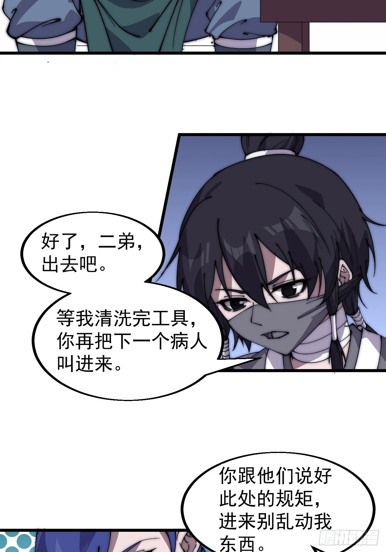第五百一十六话：任务完成 第40页
