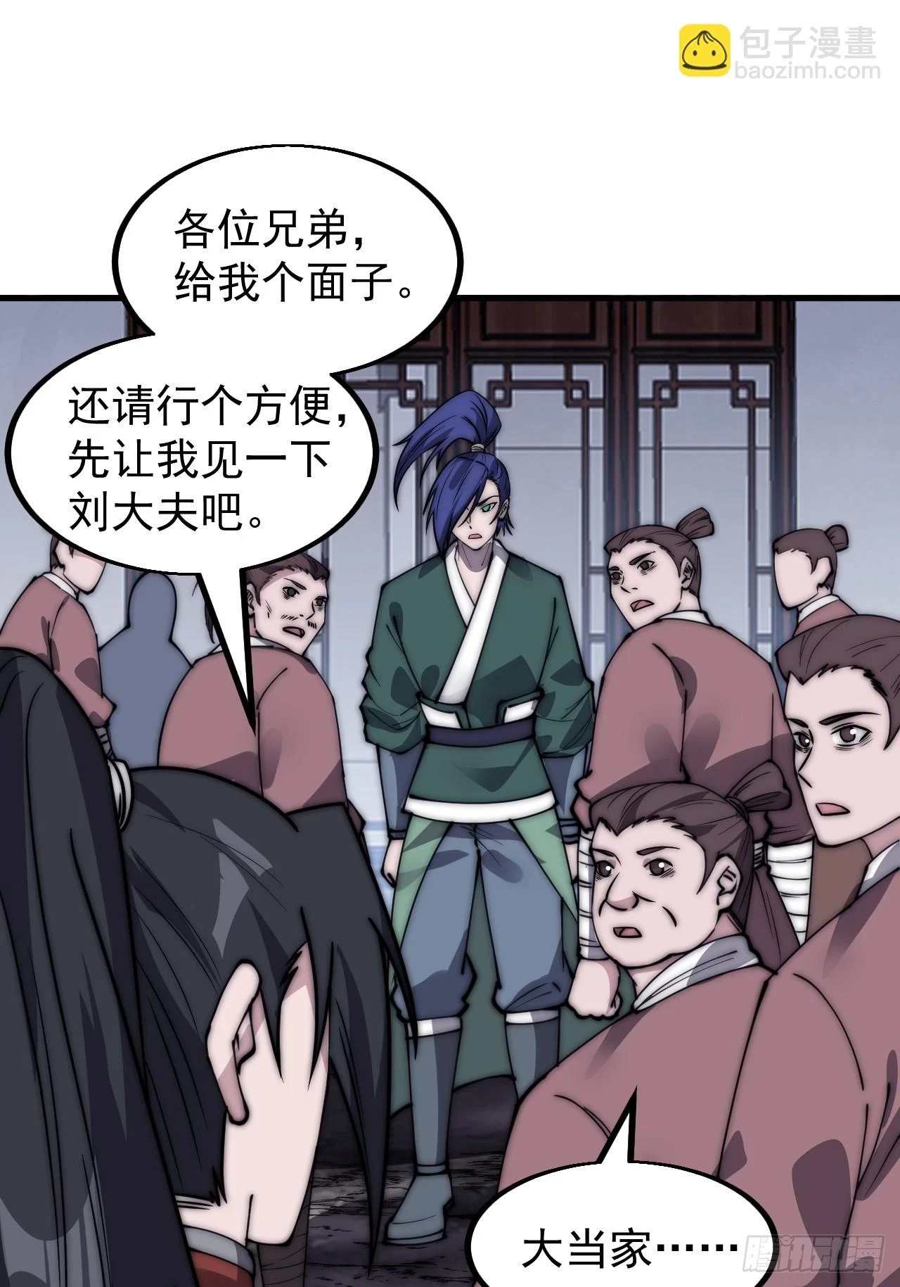 第五百一十七话：血肉蛊 第3页