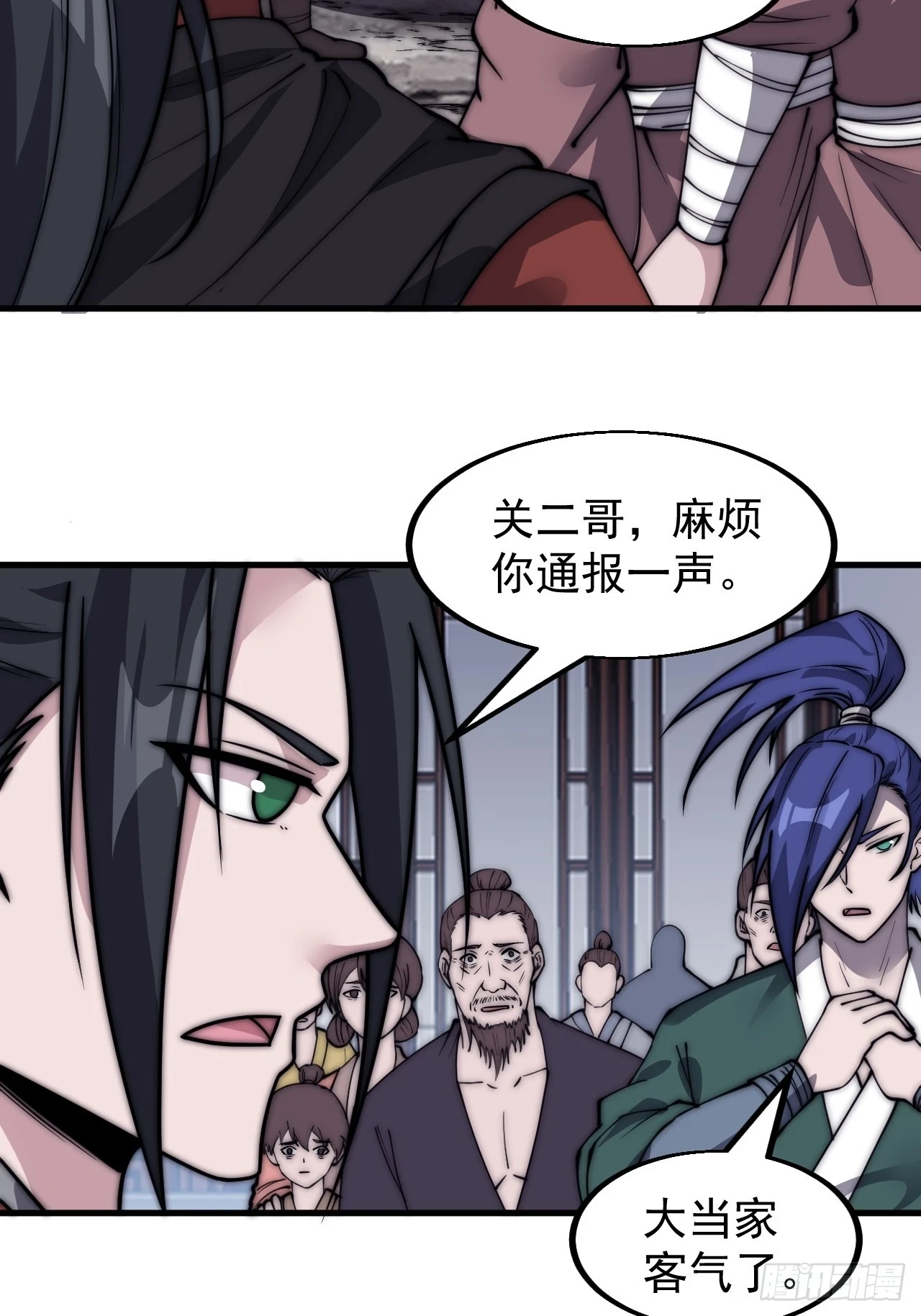 第五百一十七话：血肉蛊 第4页