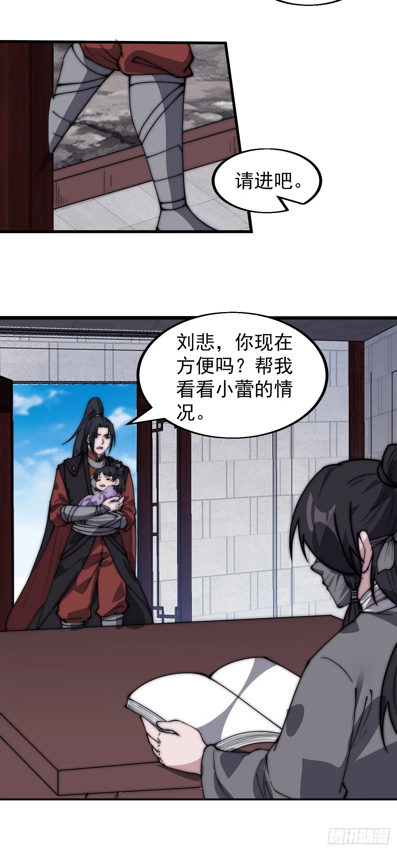 第五百一十七话：血肉蛊 第5页