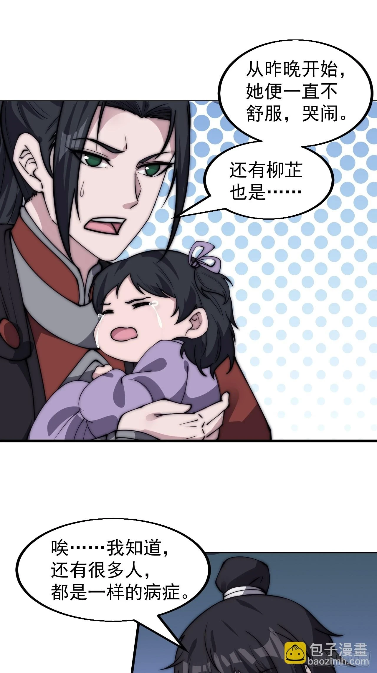 第五百一十七话：血肉蛊 第6页