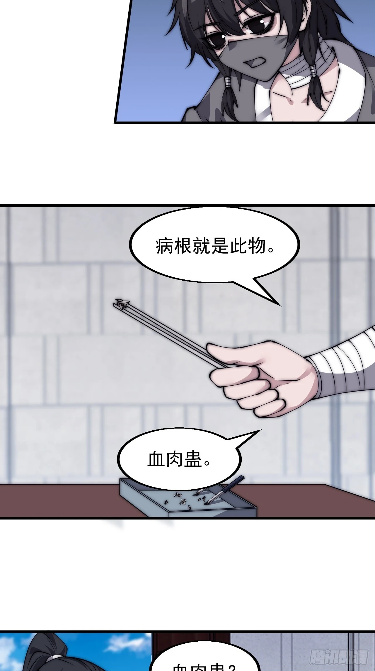 第五百一十七话：血肉蛊 第7页