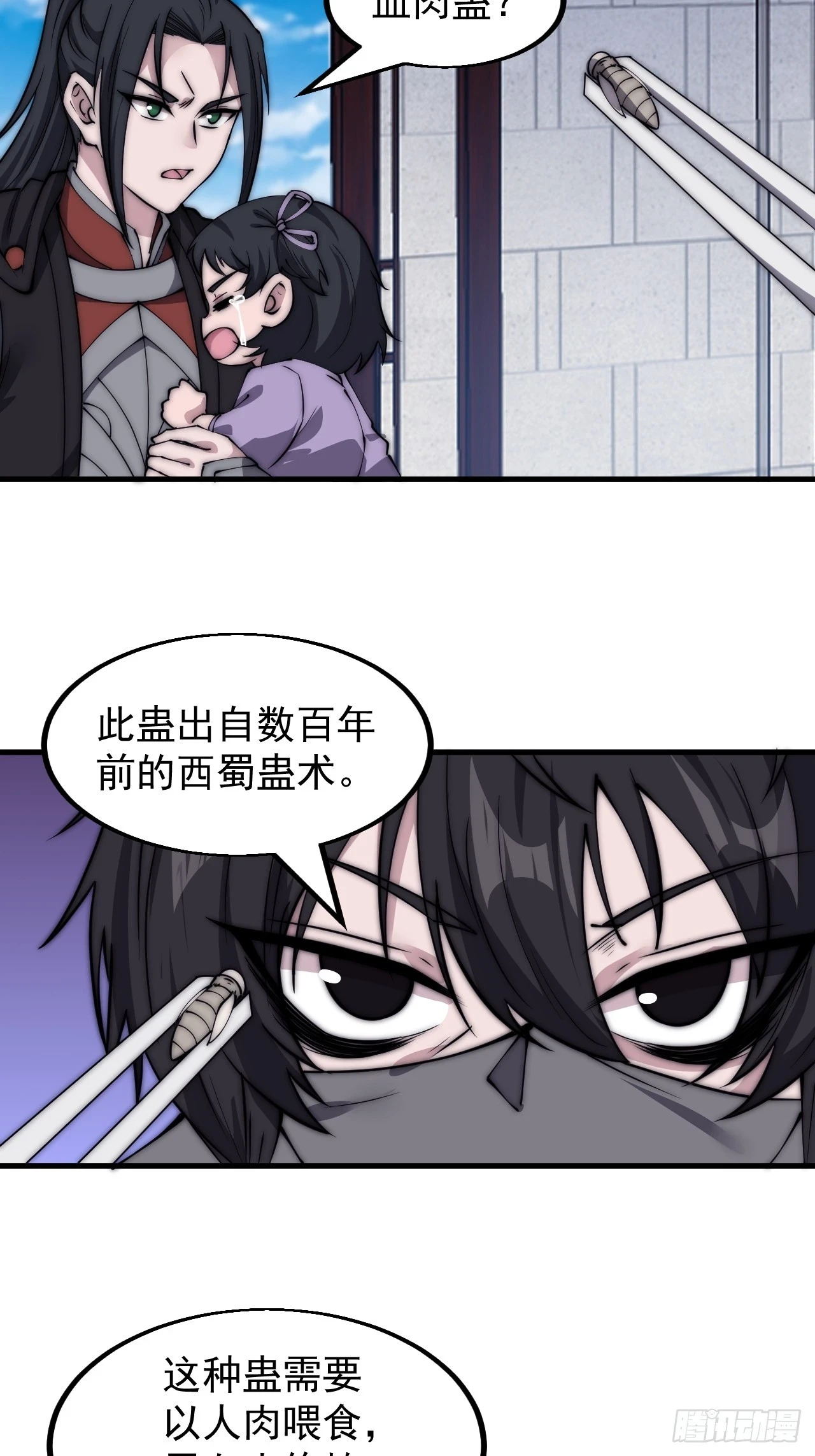 第五百一十七话：血肉蛊 第8页