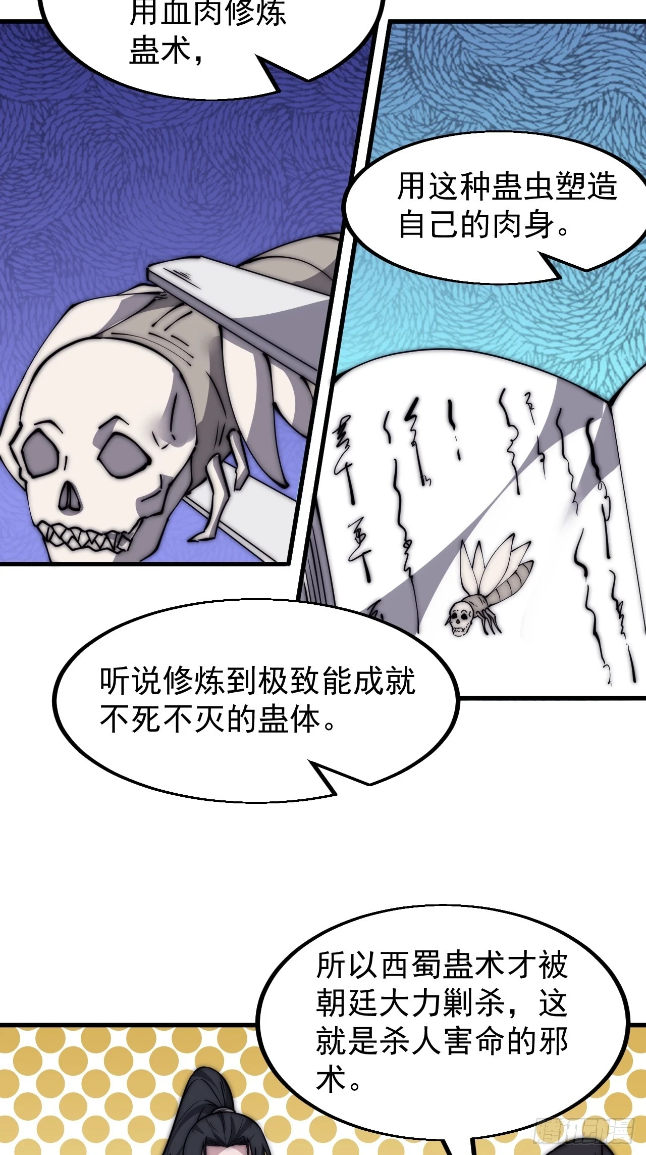第五百一十七话：血肉蛊 第9页