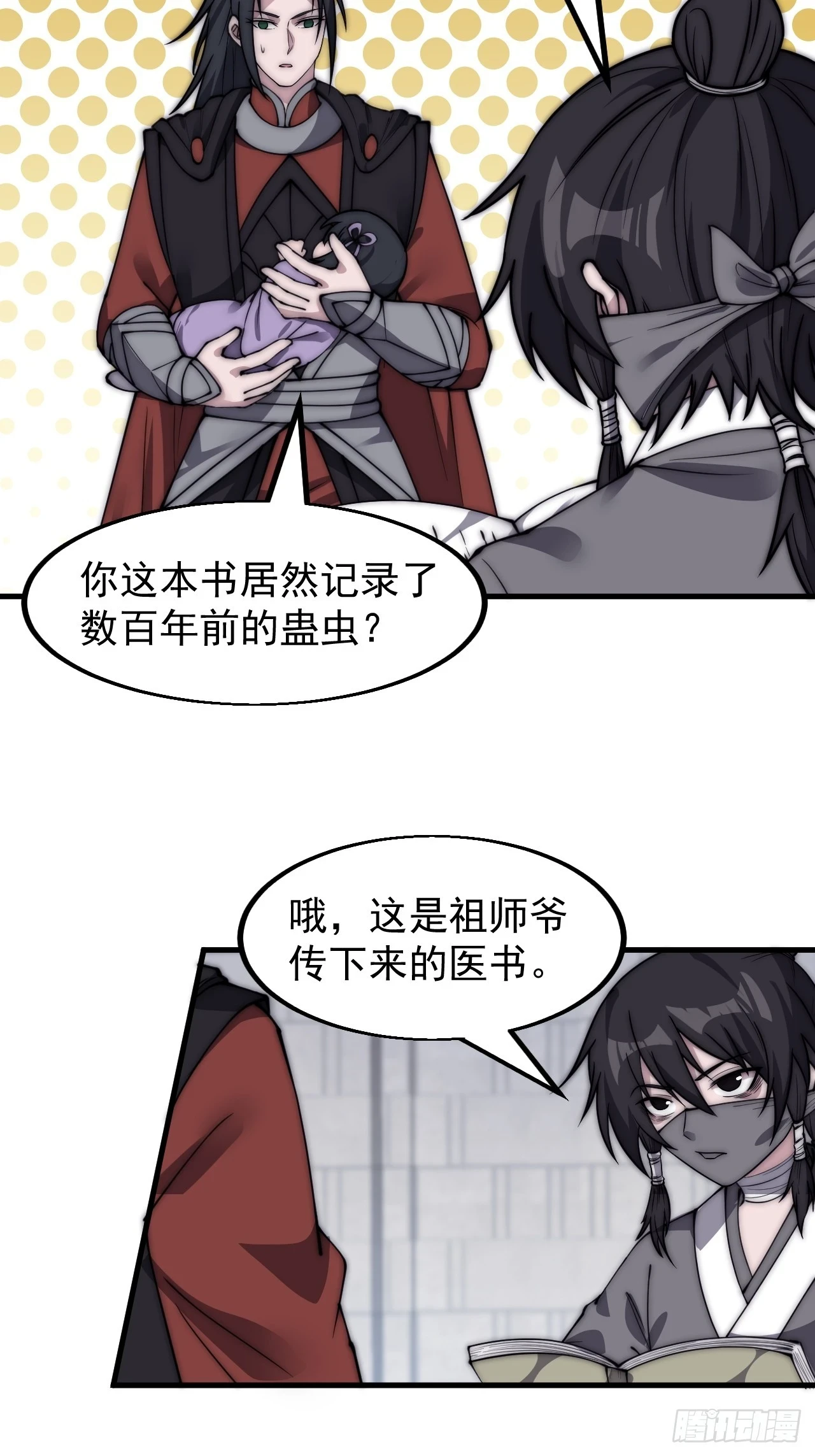 第五百一十七话：血肉蛊 第10页
