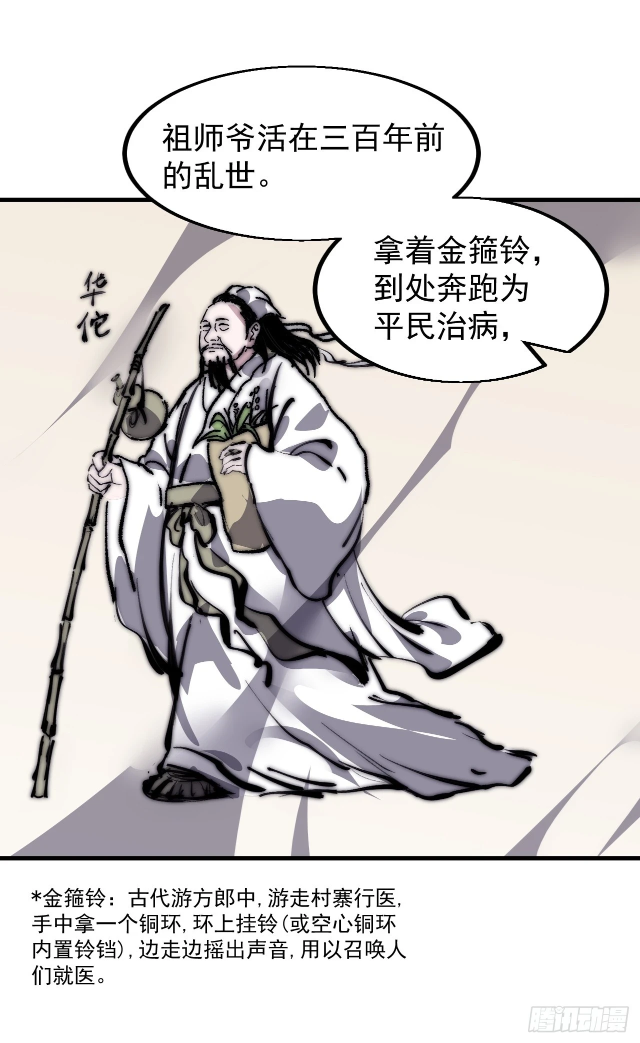 第五百一十七话：血肉蛊 第11页