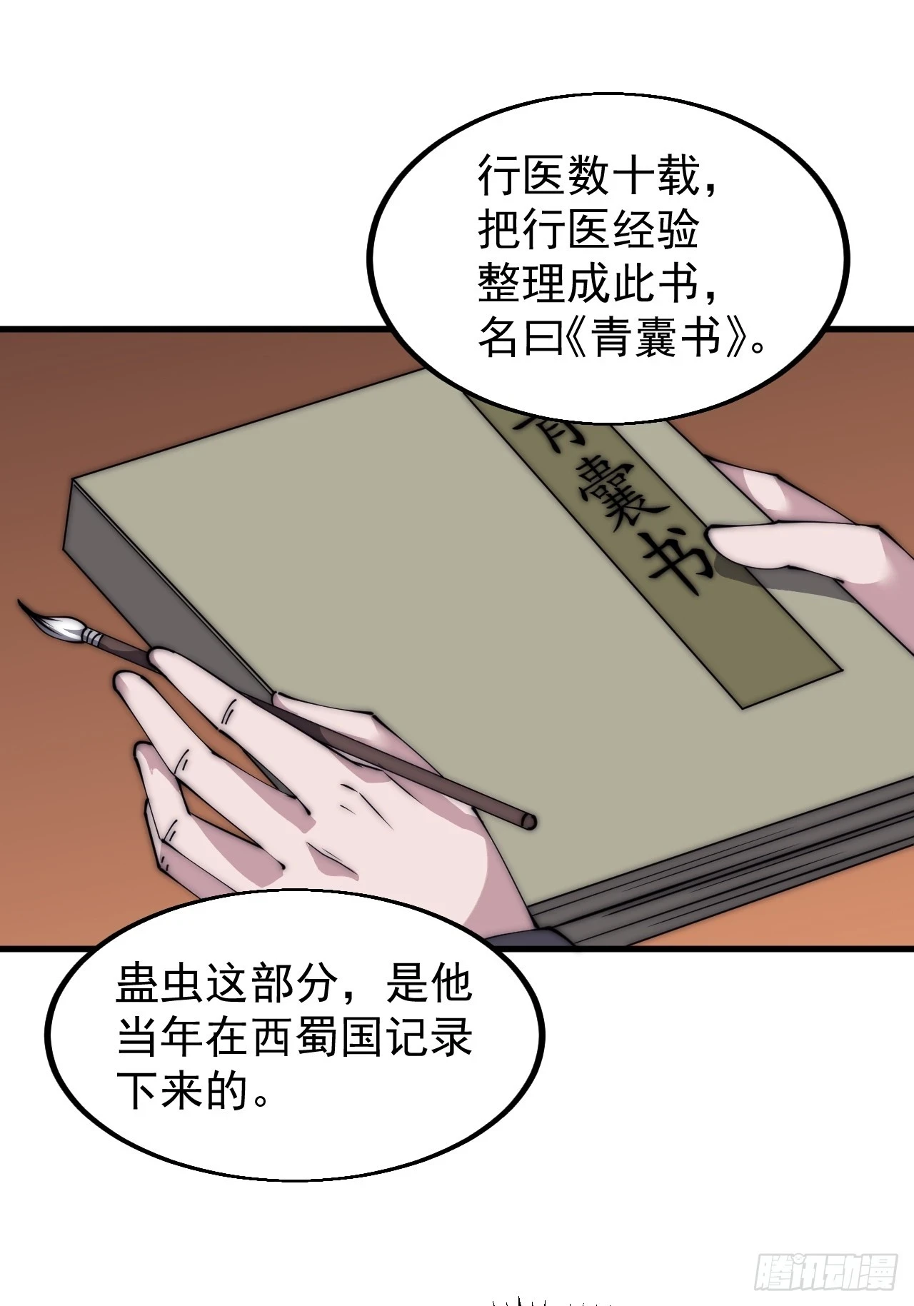 第五百一十七话：血肉蛊 第12页