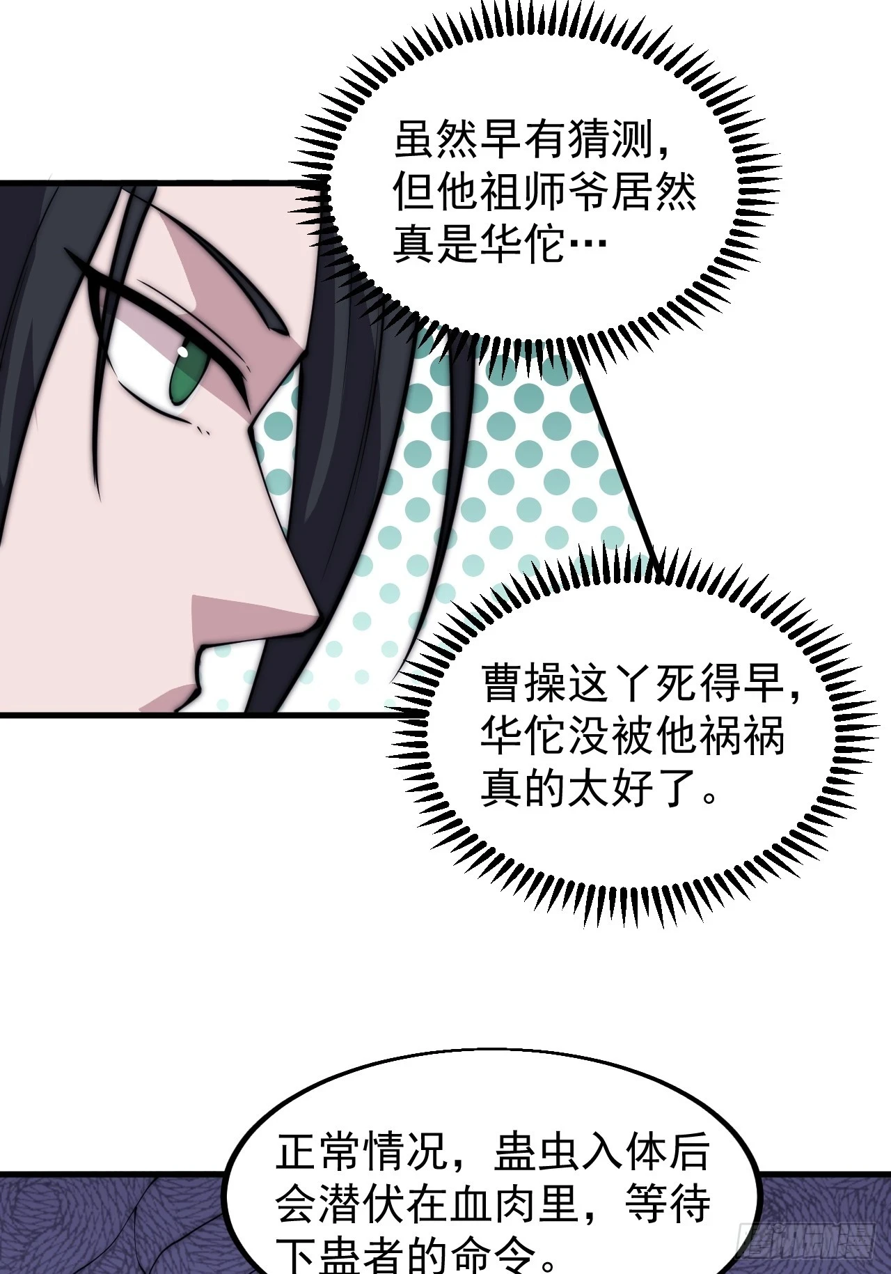 第五百一十七话：血肉蛊 第13页
