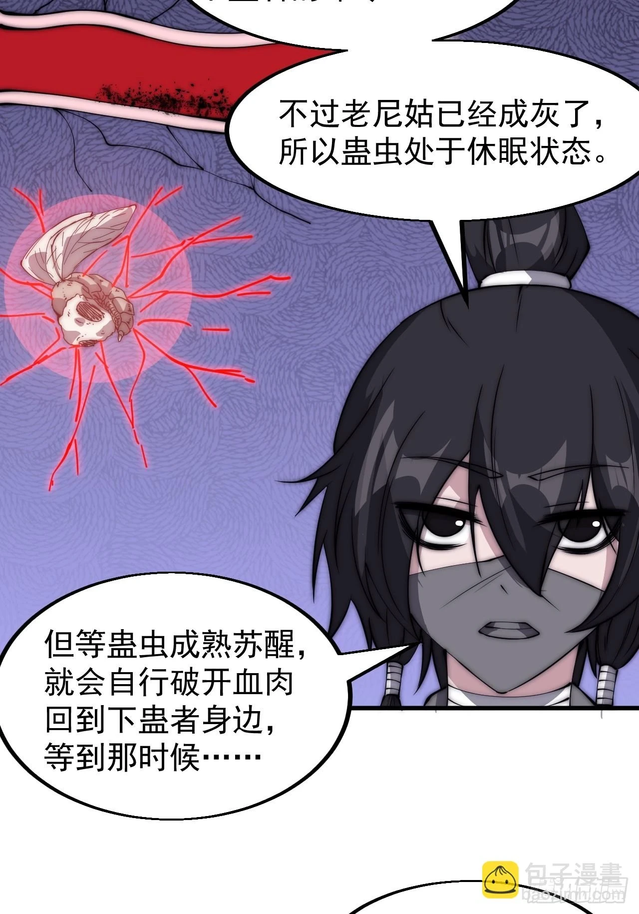 第五百一十七话：血肉蛊 第14页