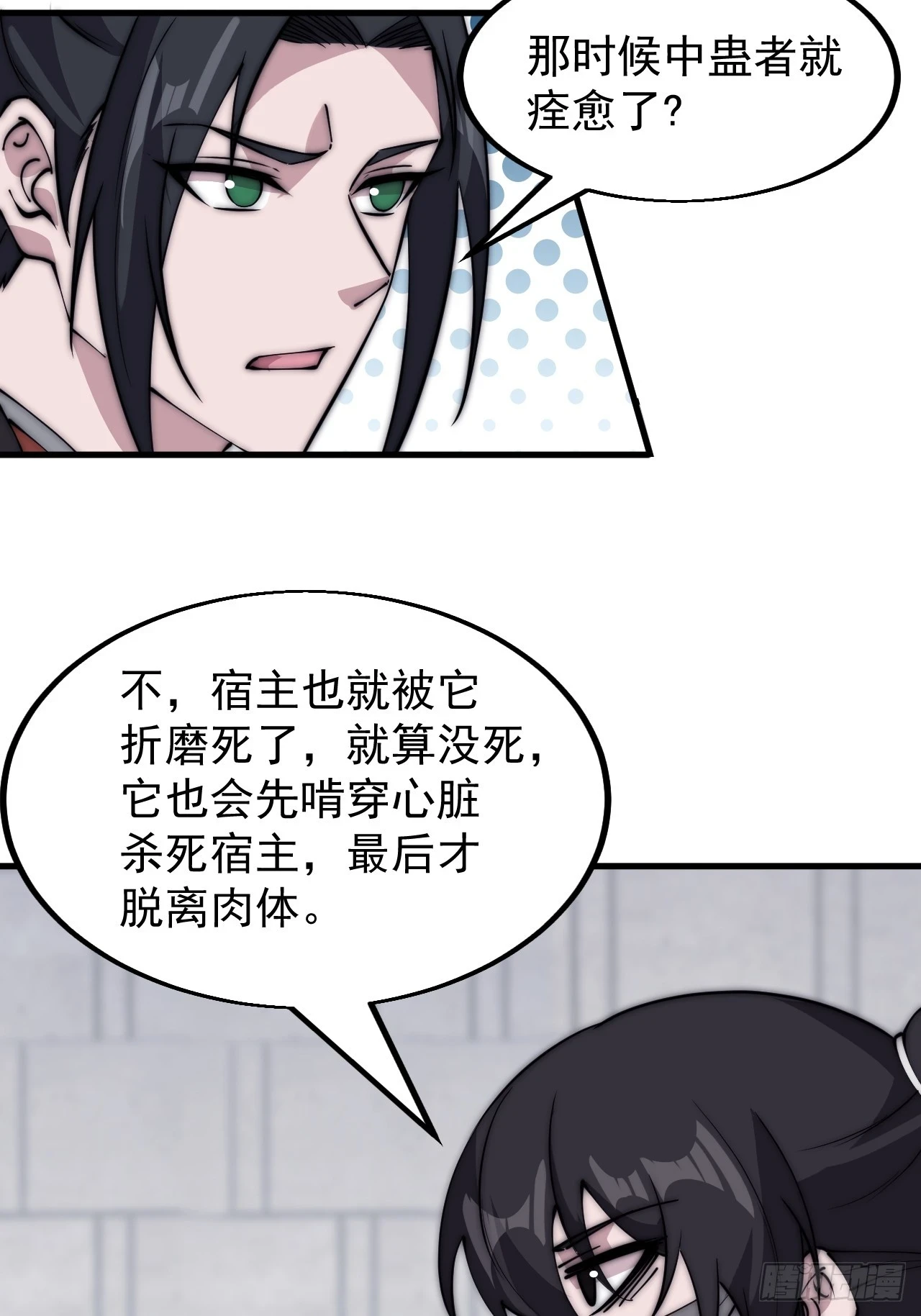 第五百一十七话：血肉蛊 第15页