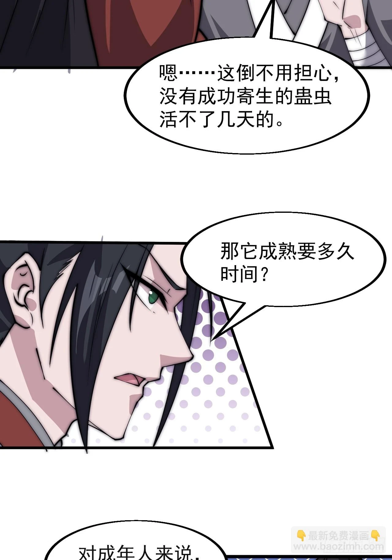 第五百一十七话：血肉蛊 第17页