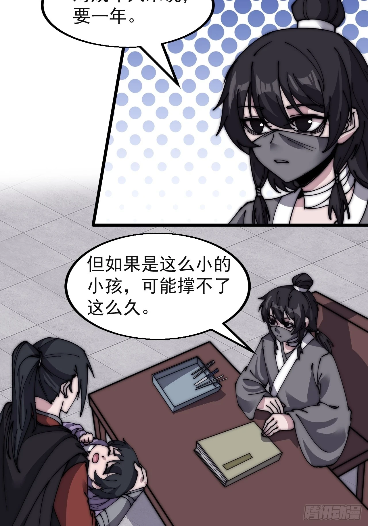 第五百一十七话：血肉蛊 第18页